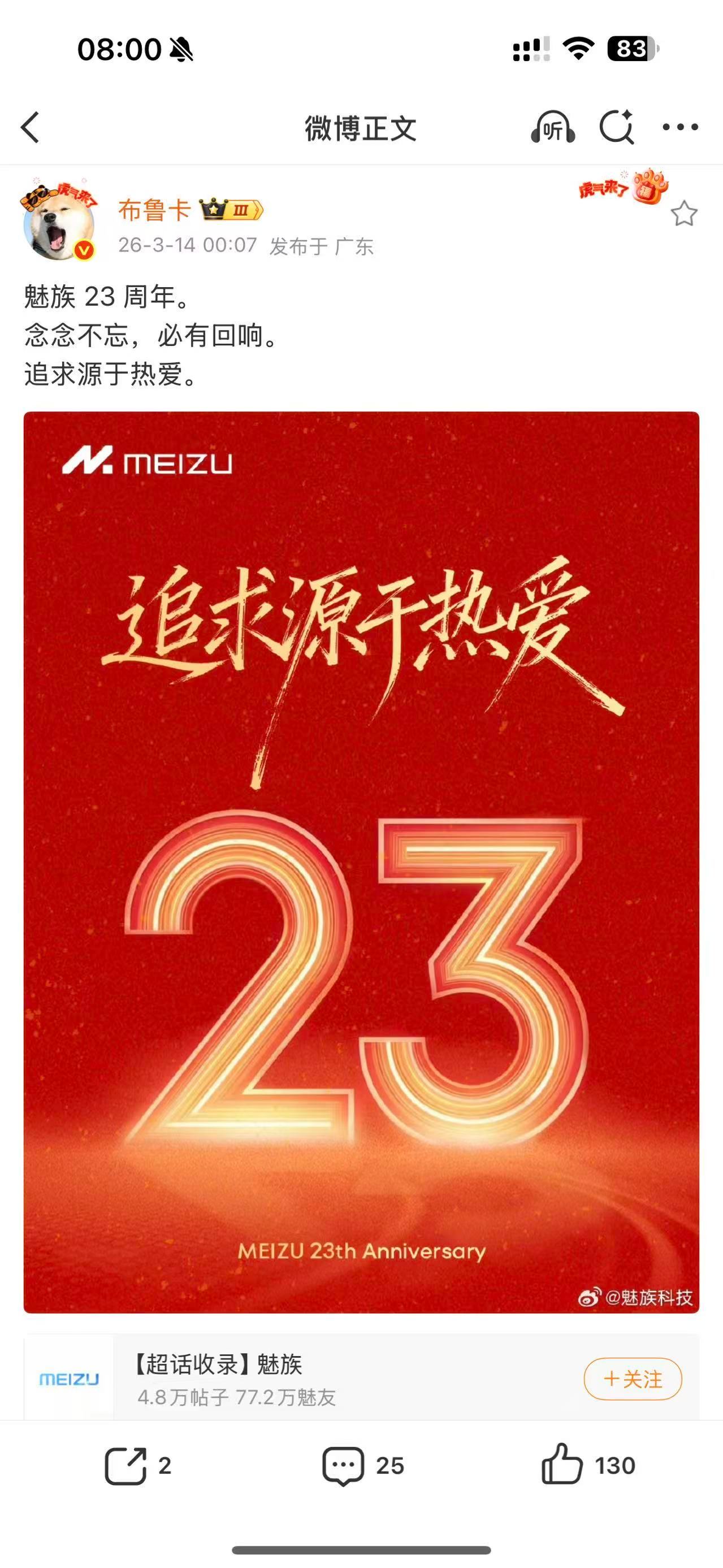 布鲁卡祝魅族23周年快乐评论区满是嘲讽与阴阳，没有一丝的祝福布鲁卡：念念不忘，必
