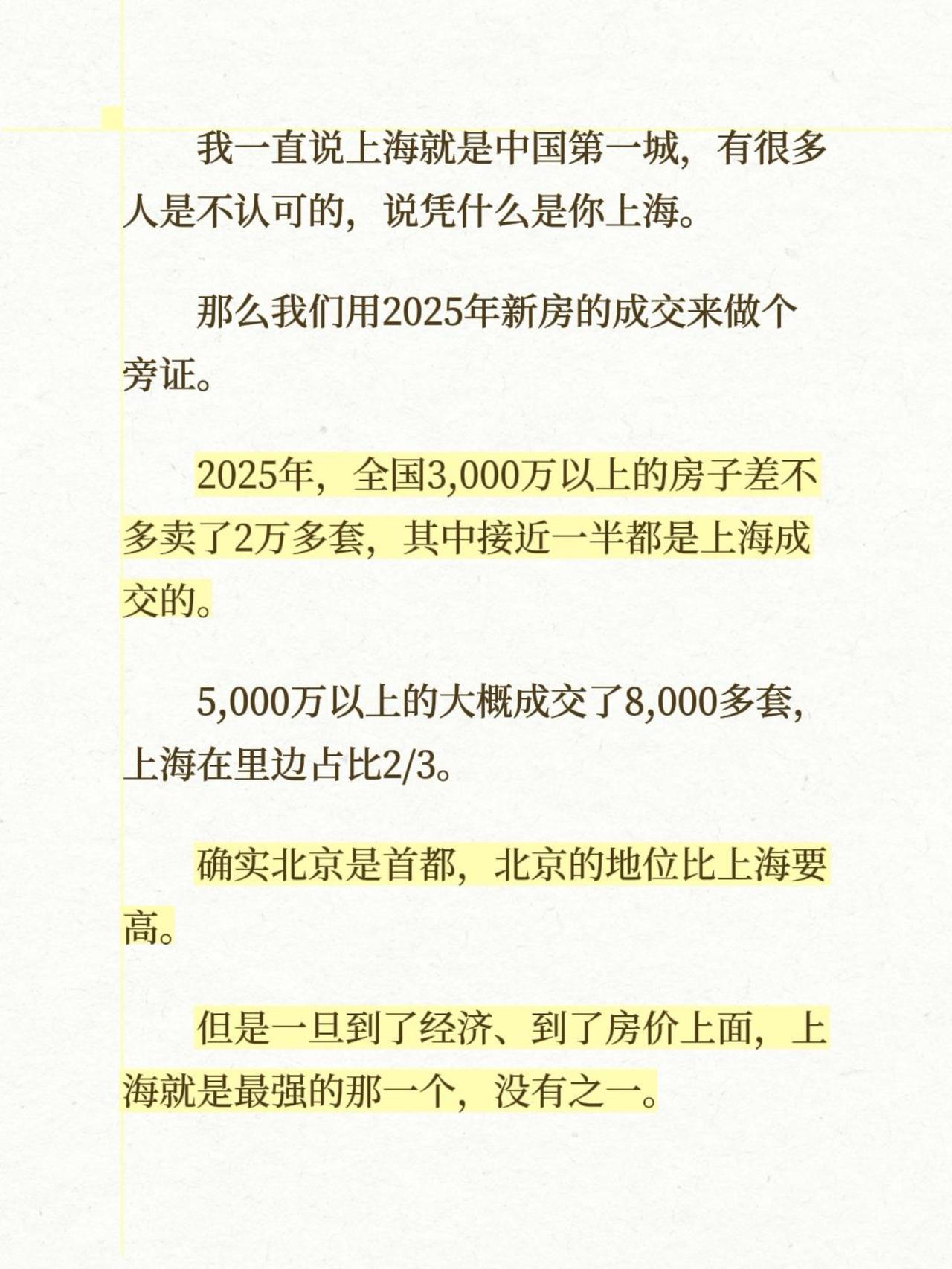 我一直说上海就是中国第一城，有很多人是不认可的，说凭什么是你上海。那么我们用2