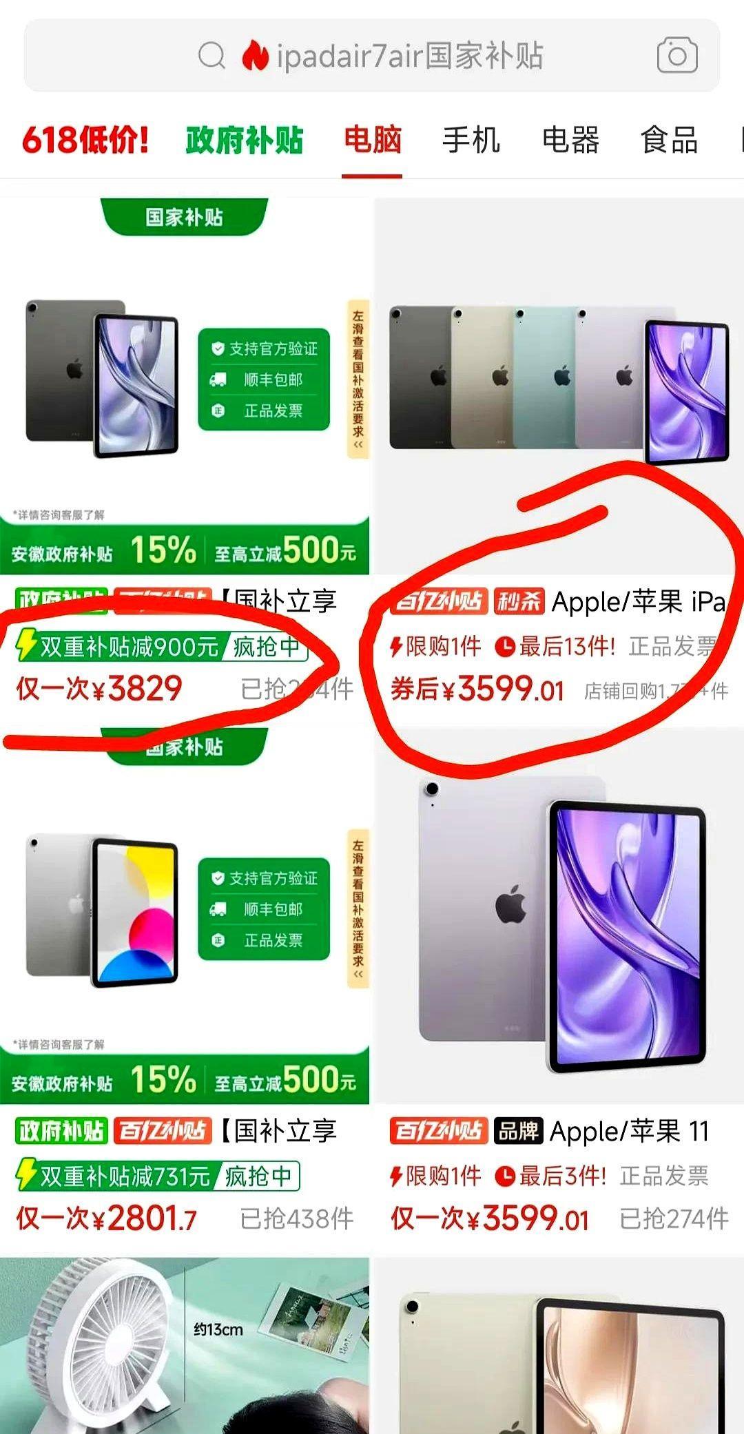 国补是怎么消失的？看看拼多多这个对比，同样是iPadAir256G，支持国