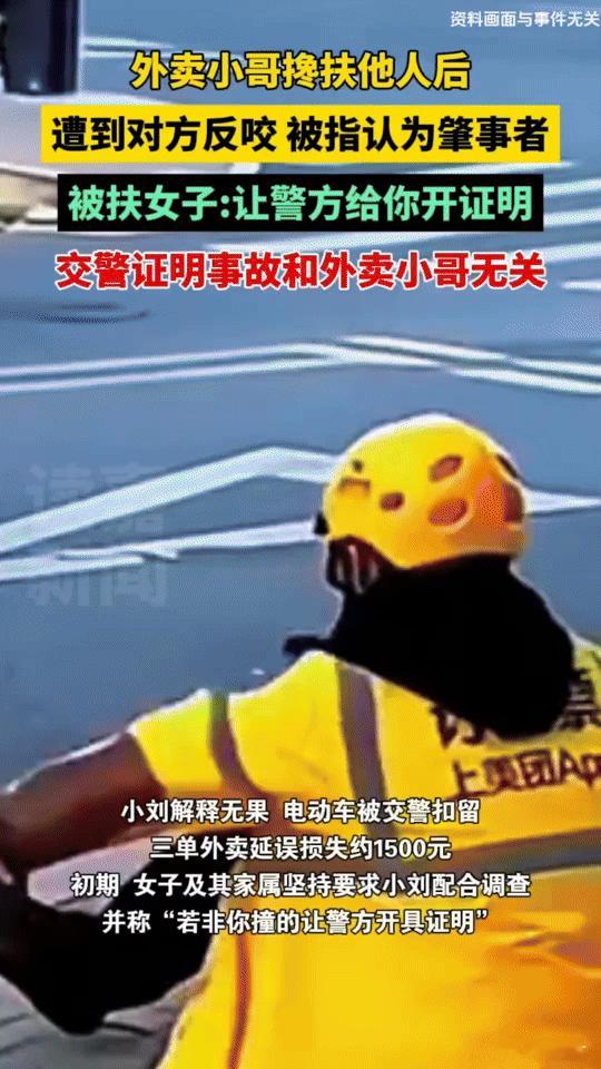 好心扶人反被诬陷，“扶不扶”难题又上演，外卖小哥的遭遇太让人心塞！“好心扶