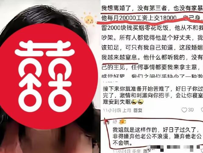 无锡有个离婚帖子火了，不是因为打架砸东西，也不是因为出轨欠债。男方月入2万，每月
