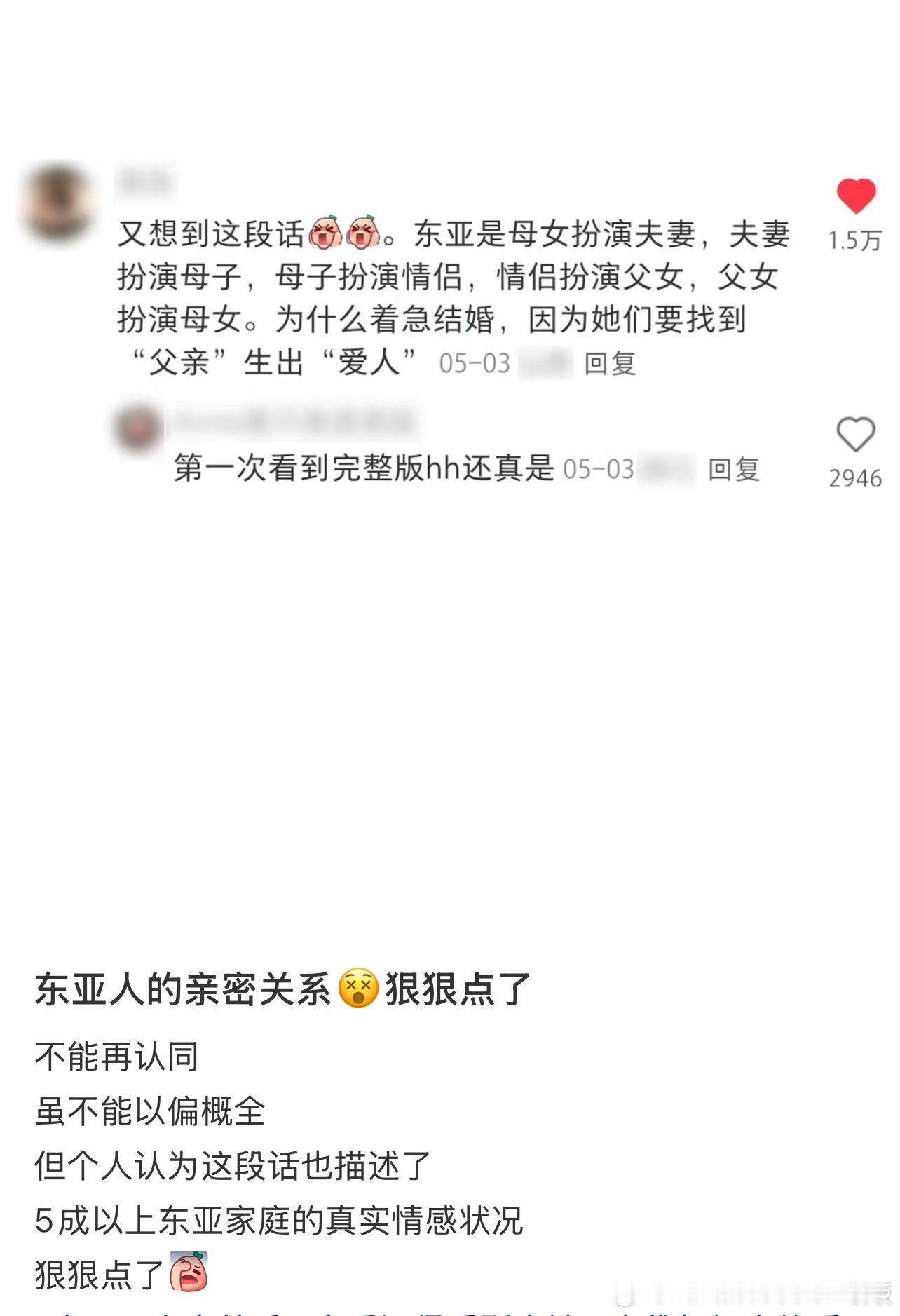 东亚人的亲密关系​​​