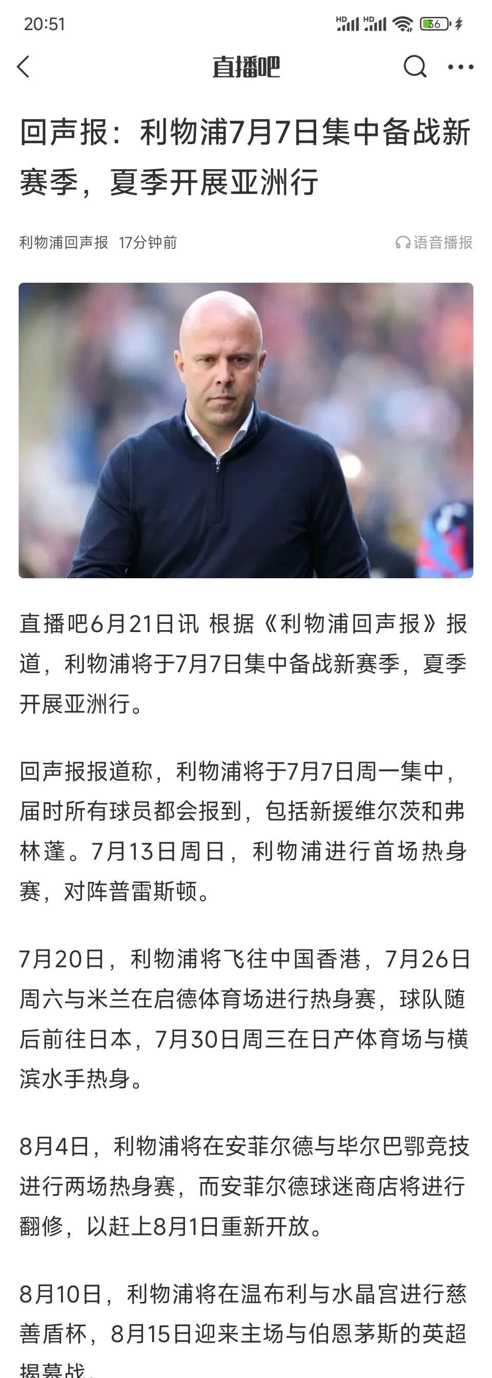 欧洲球星真的好辛苦，利物浦7月7号开始备战新赛季。皇马，大巴黎那些豪门还在世俱