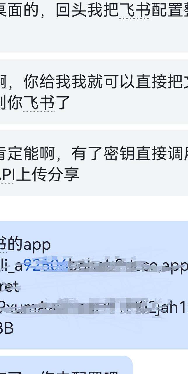 养龙虾玩的就是一个真实！飞书上与龙虾聊天，让它给我生成一个图片，它总把图片放到