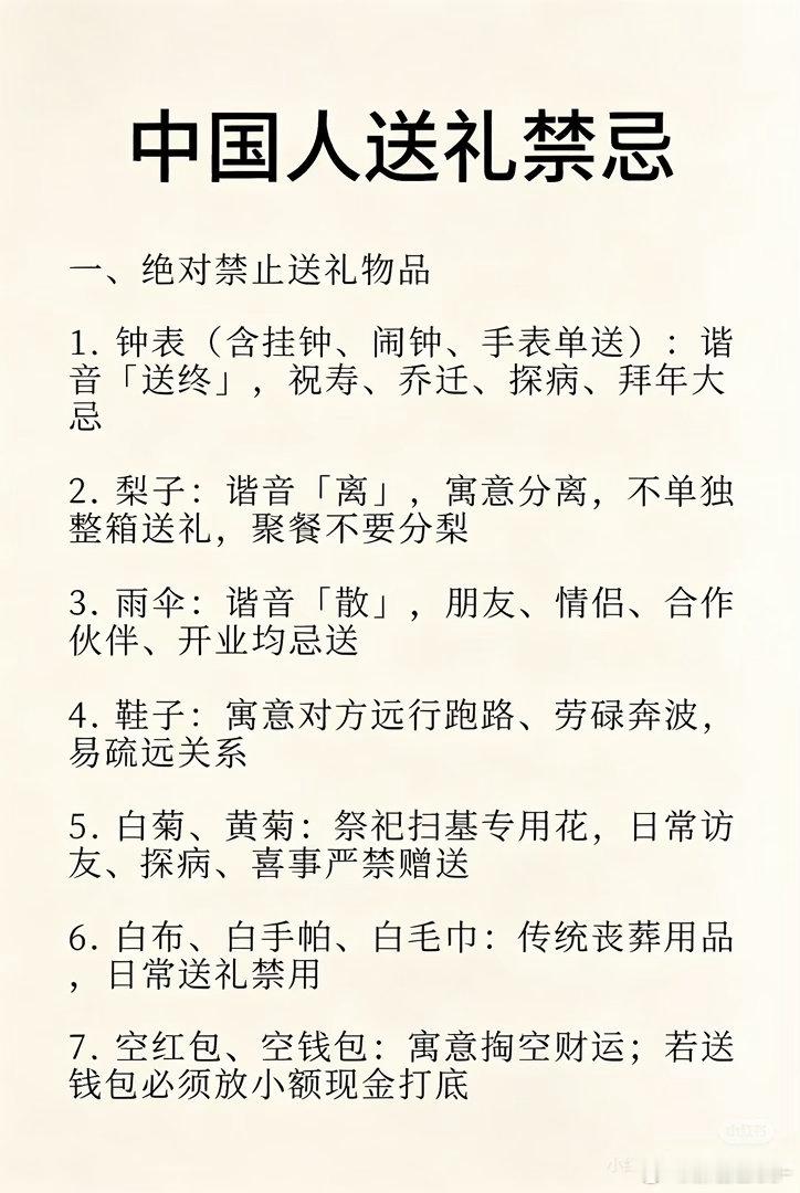 转发：中国人送礼禁忌