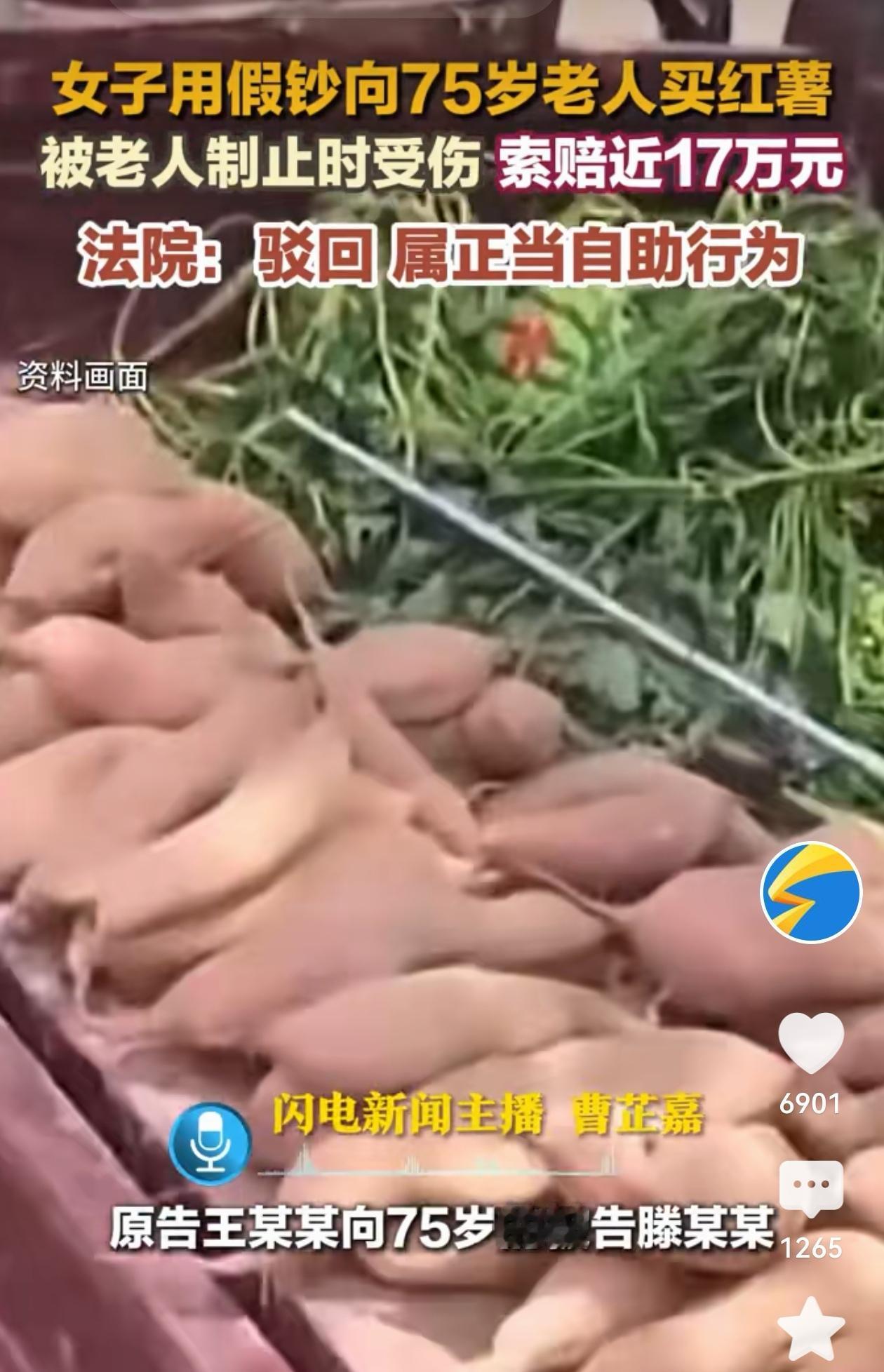 2023年2月17日南京，75岁卖红薯大爷，辛苦钱被假币骗走，抓到骗子反被索赔1