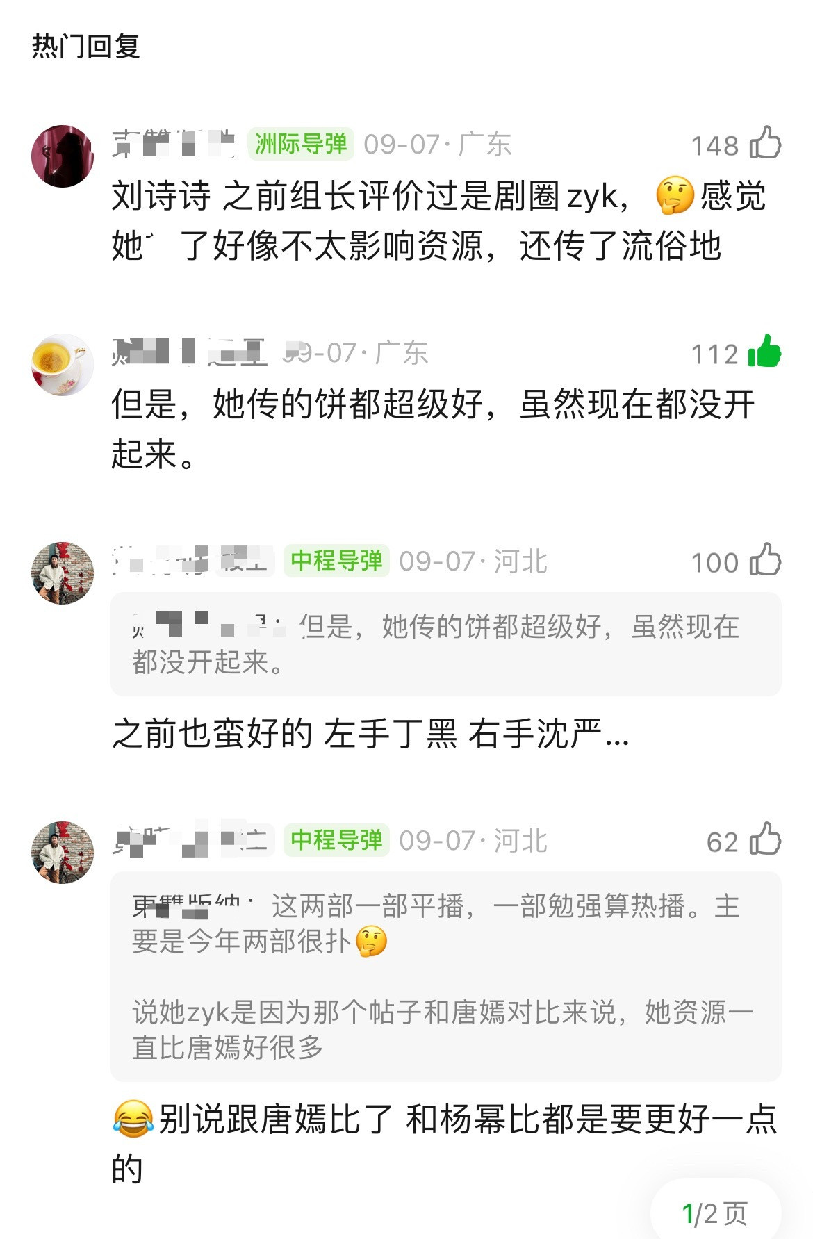 看到有些人羡慕刘诗诗资源好，有没有可能因为刘诗诗拍的剧不仅成绩好，数据真实，就连