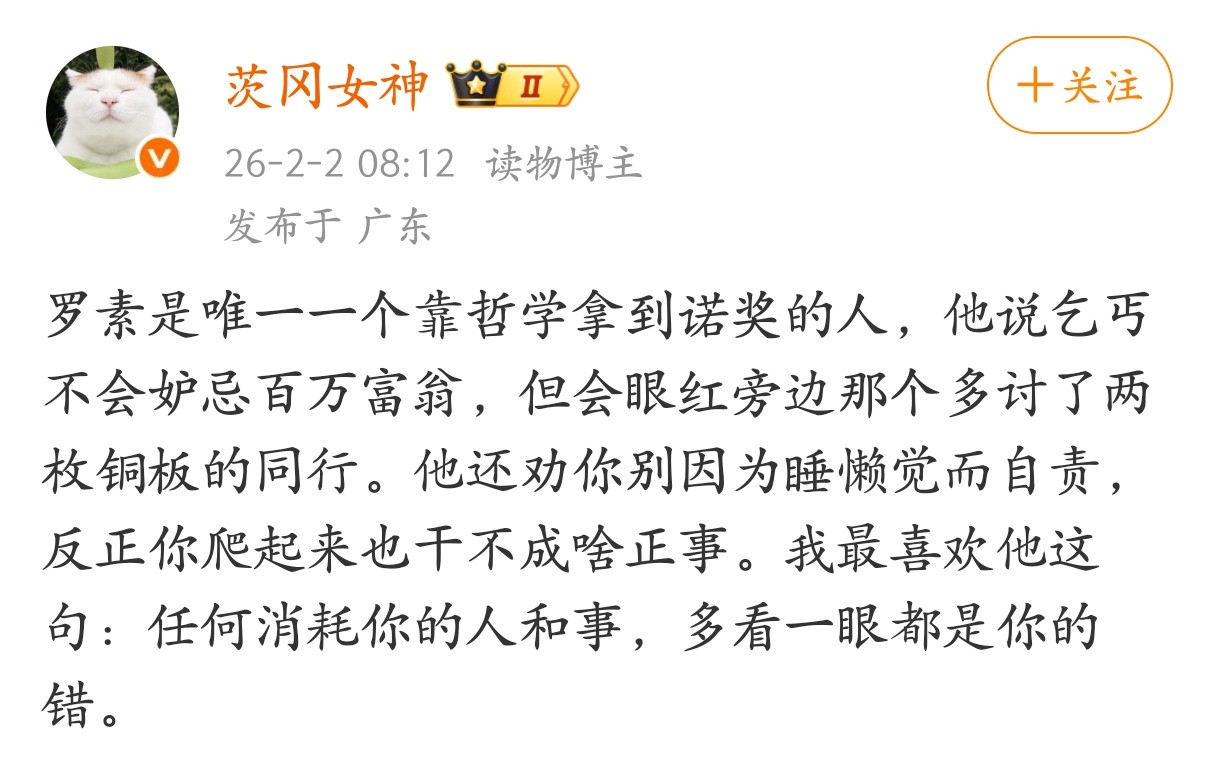 罗素的话，可以记在心上。