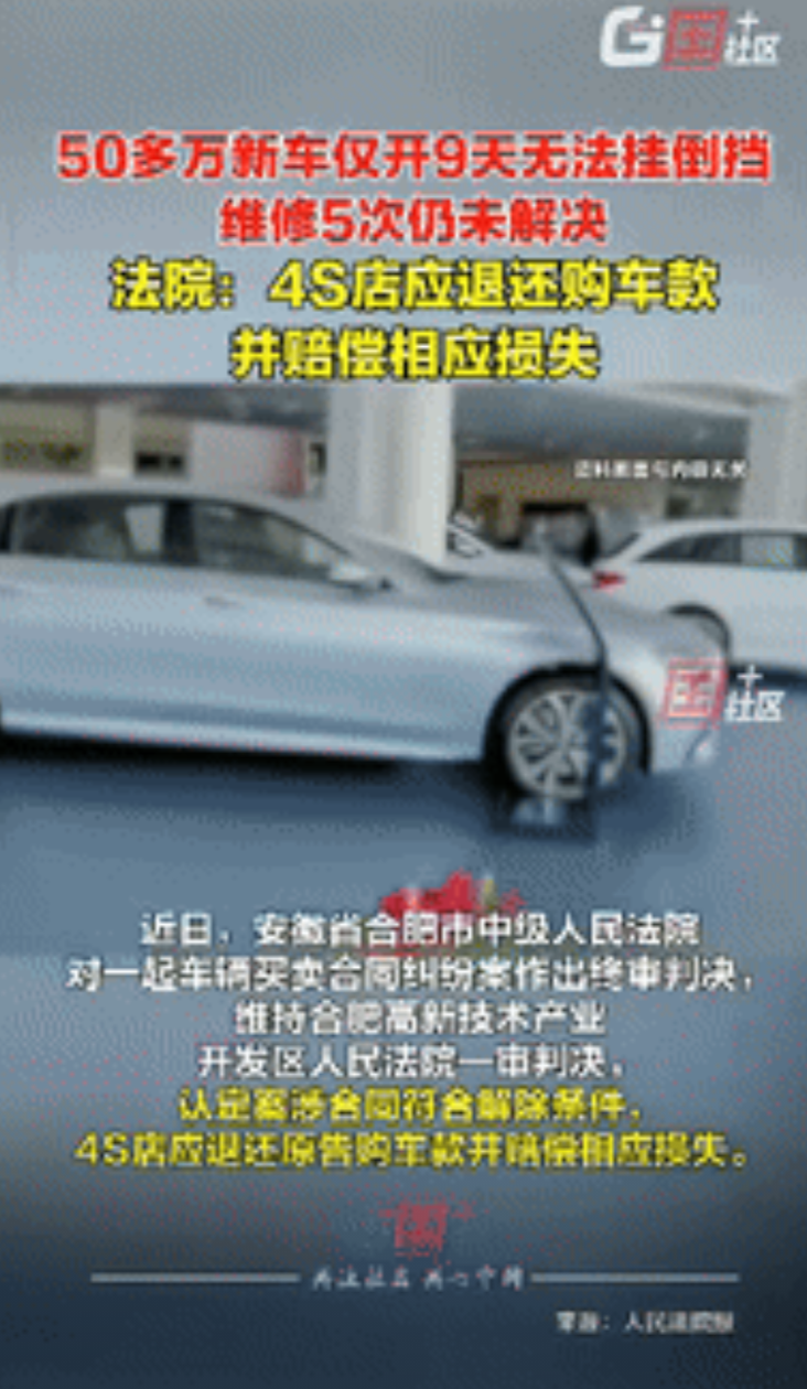 “踢到铁板了！”安徽合肥，一男子花50多万元买了辆轿车，不料，仅开9天就出现挂不