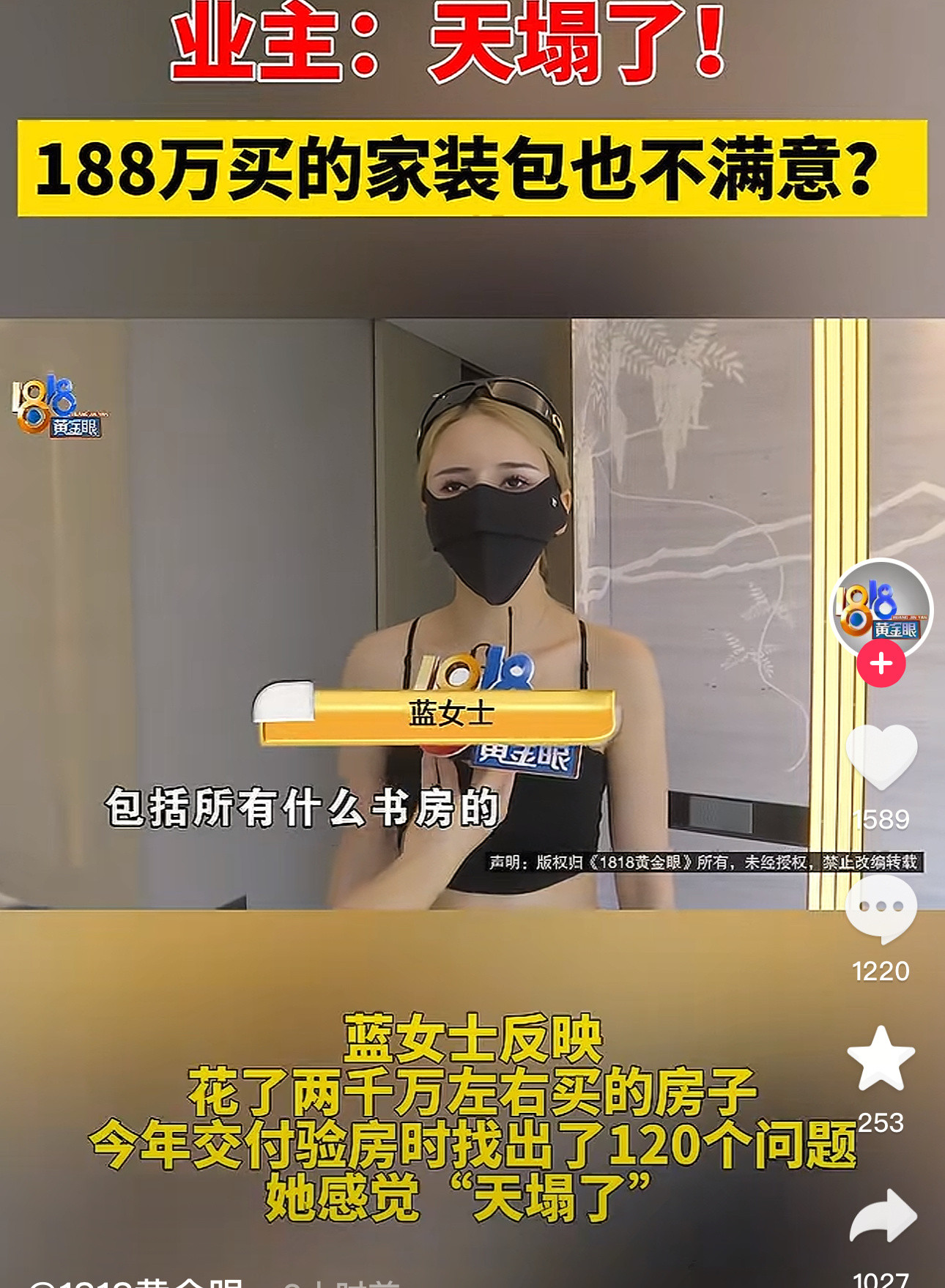花2000万买房又花188万买家装包真的太ex了，明明是正常的采访视频评论区却