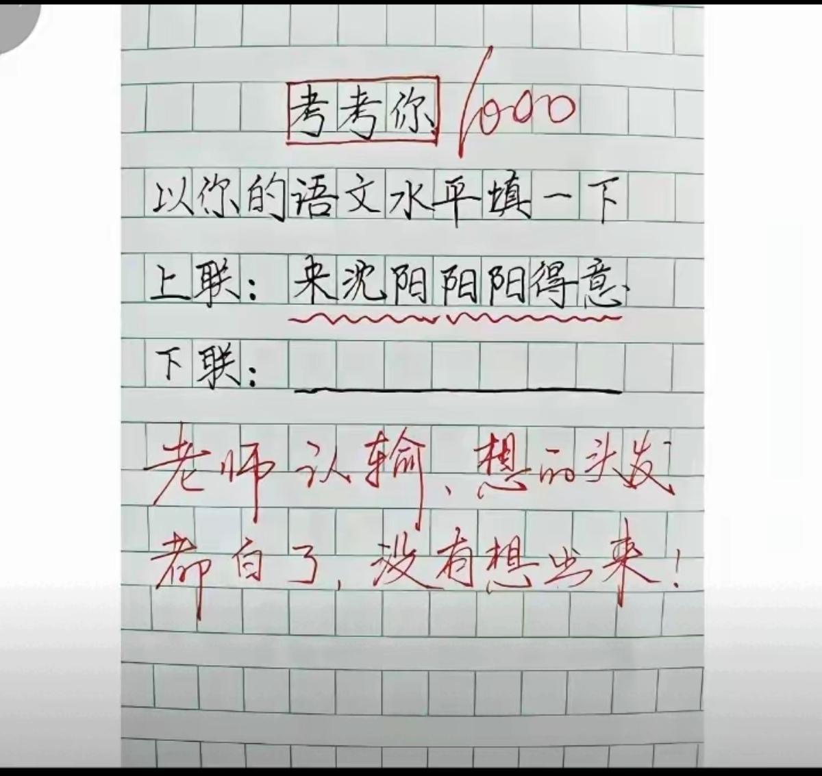 这个对联有点难，谁会