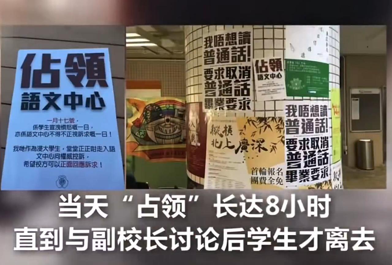为什么香港一些大学生不想学普通话？还要求威胁老师取消普通话毕业要求？近日香