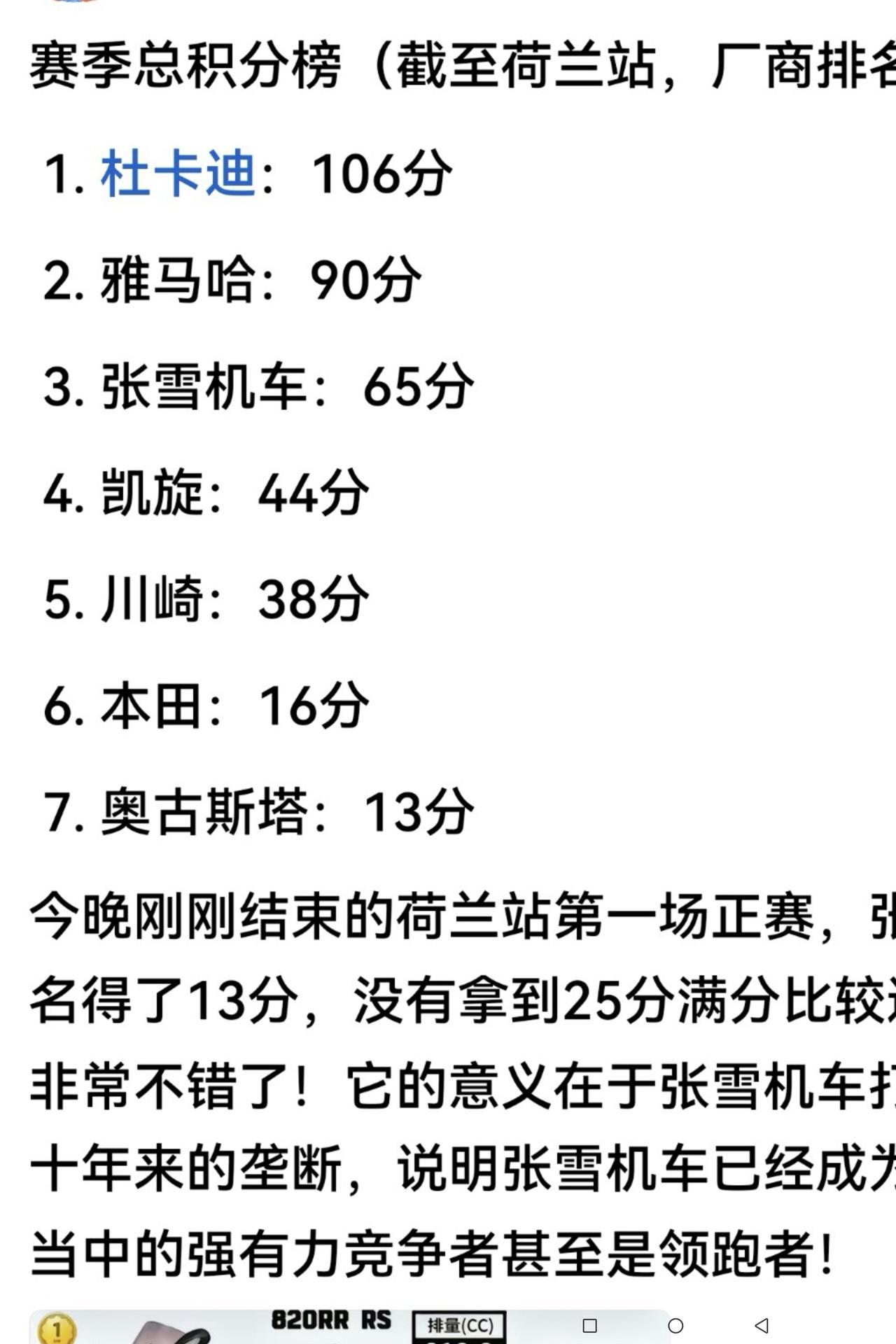 “张雪机车”要获得“世摩锦标赛”年度总冠军任重道远！昨晚，“张雪机车”在荷兰站