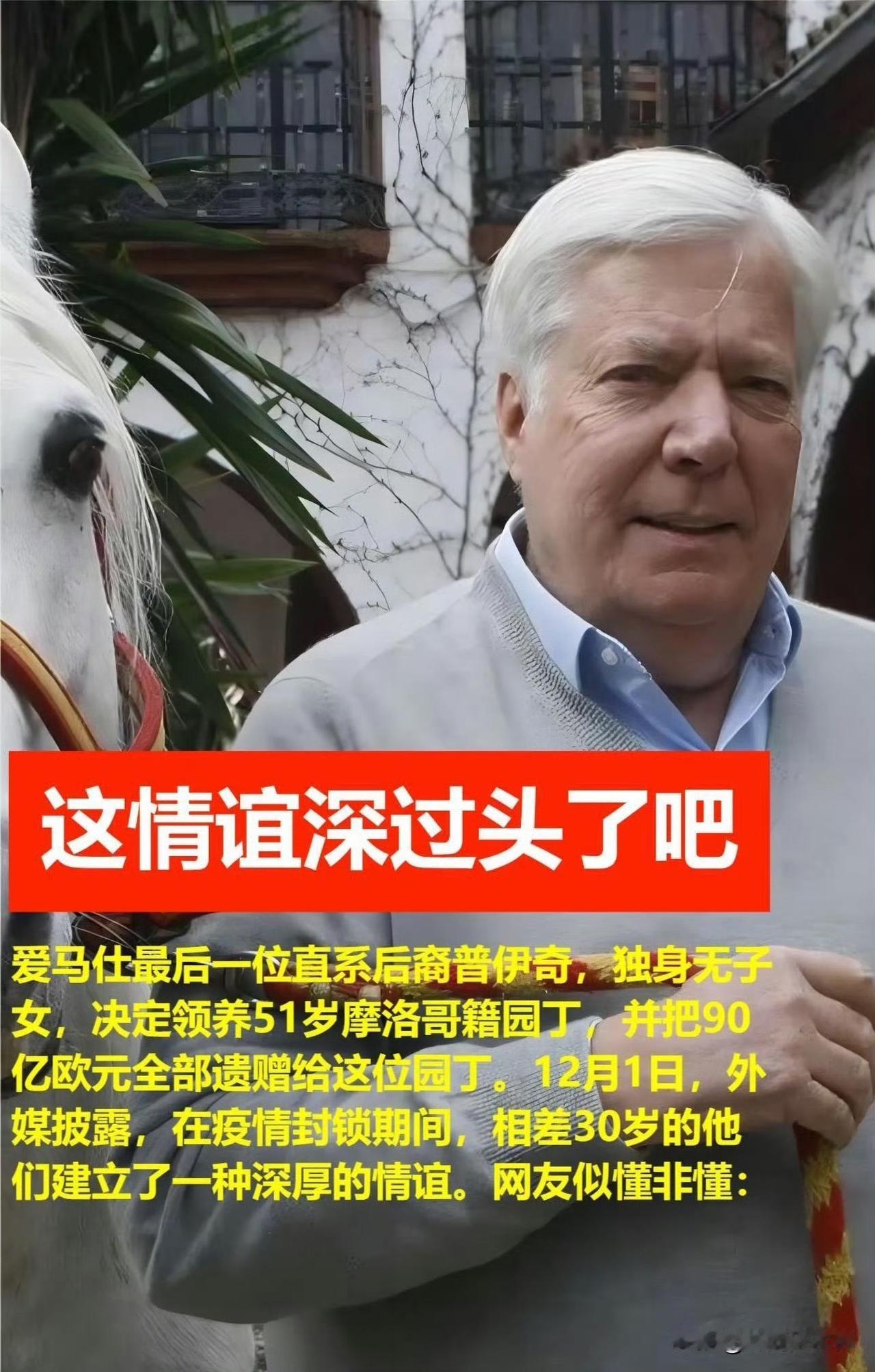 遭遇“信任谋杀”，曾拥有千亿资产的爱马仕继承人竟落魄到变卖资产，靠亲友接济生活。
