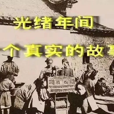 1908年，光绪和慈禧先后离开人世，两人死亡相隔不到二十小时，这件事在百年间一直被众人热议。很多人都