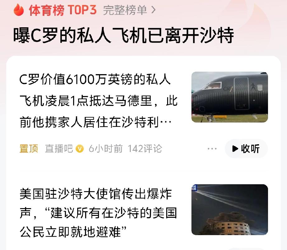 C罗这有私人飞机就是好，想什么时候走就什么时候走，按理说C罗效力的是利雅得胜利足