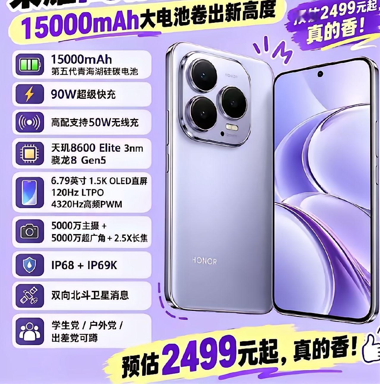 谁懂啊！荣耀Power3直接把续航卷上天🔥15000mAh第五代青海湖硅碳大