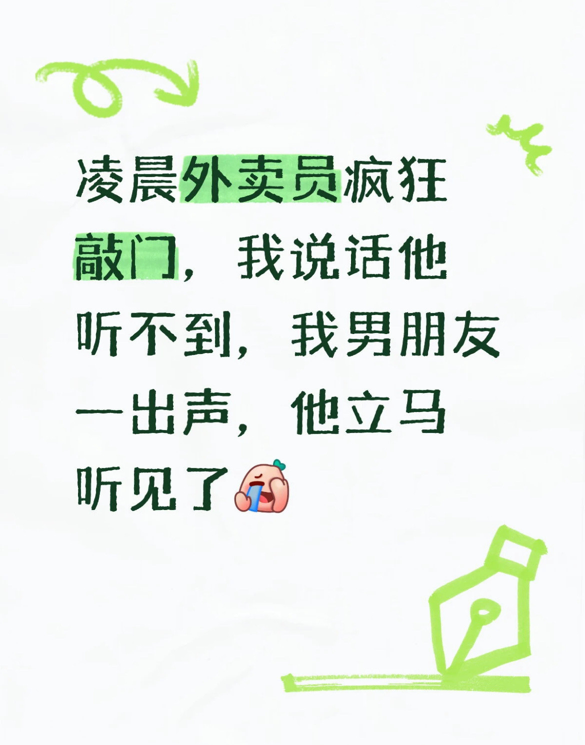 凌晨外卖员疯狂敲门，我说话他听不到，我男朋友一出声，他立马听见了。​​​
