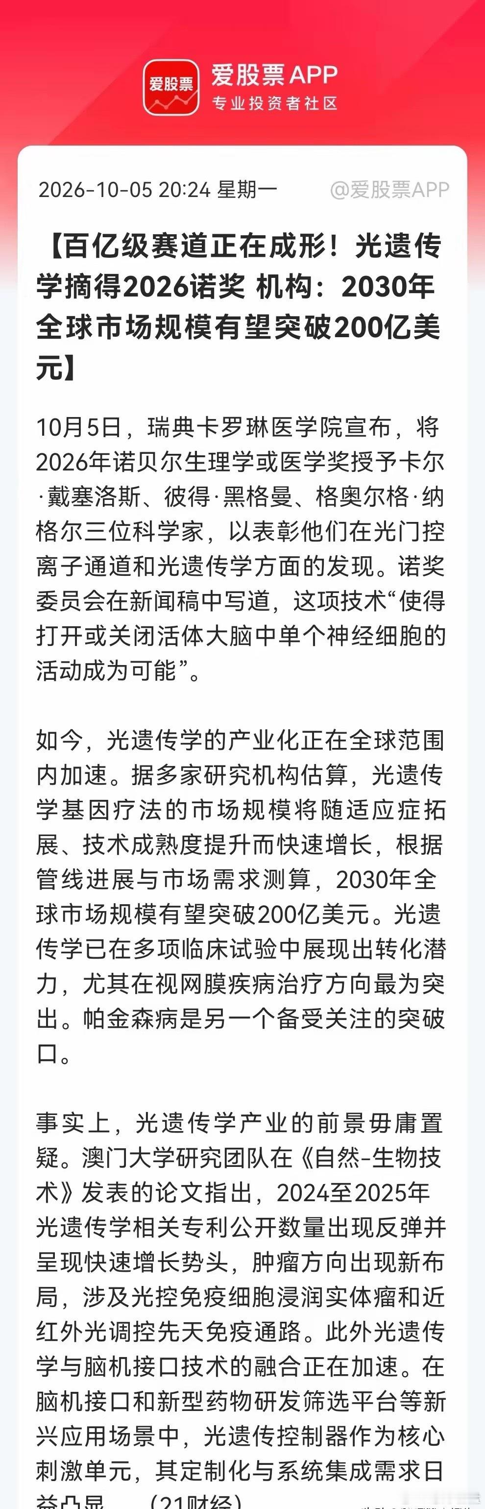诺奖引爆光遗传学！全新的千亿赛道这要起飞吗？重点：视网膜、帕金森、脑机接口……消