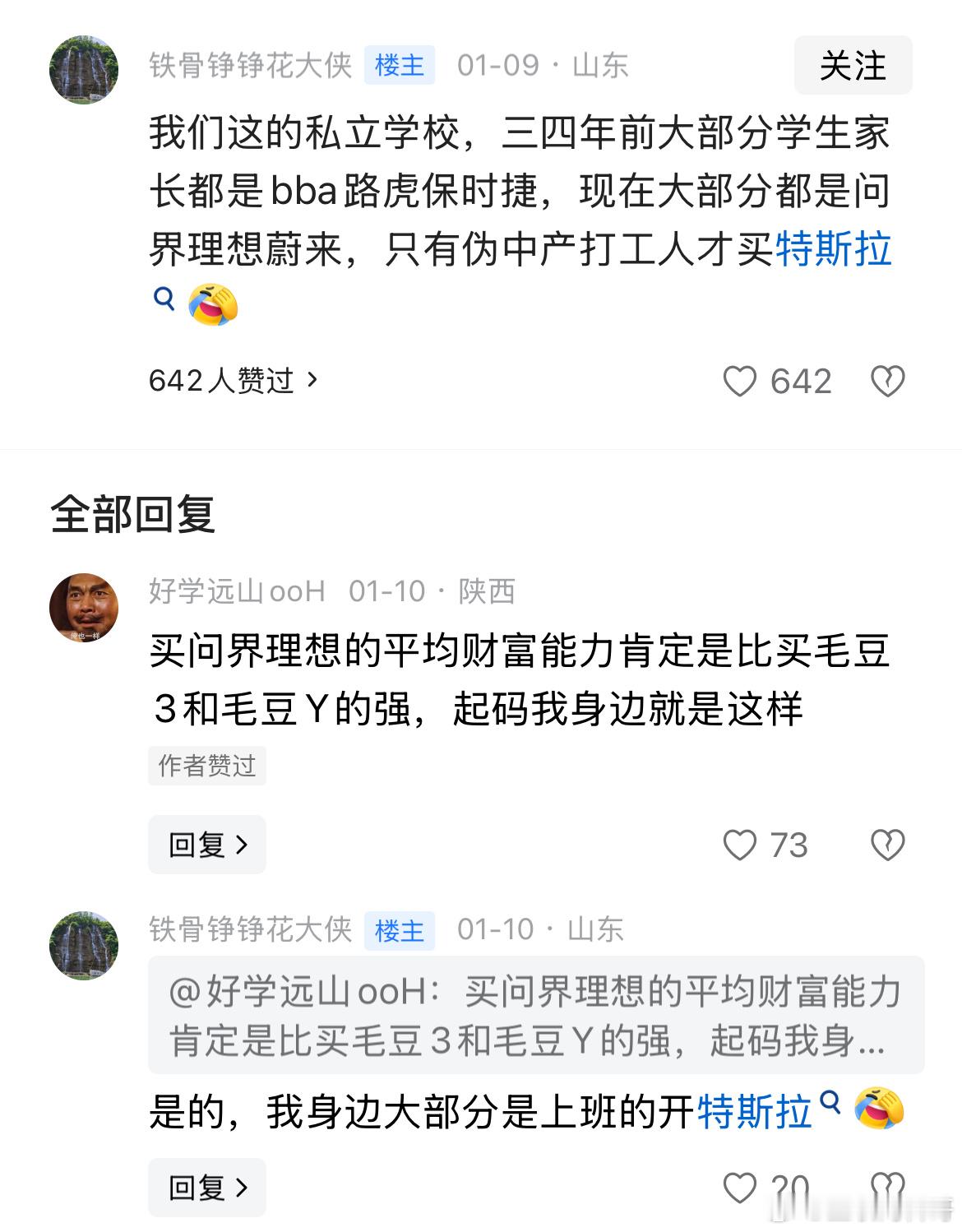 这就是目前很多人对特斯拉的认知。​​​