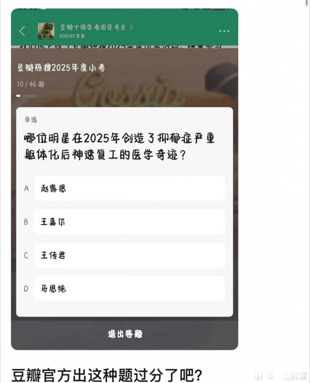 这居然是豆瓣官方出的题吗