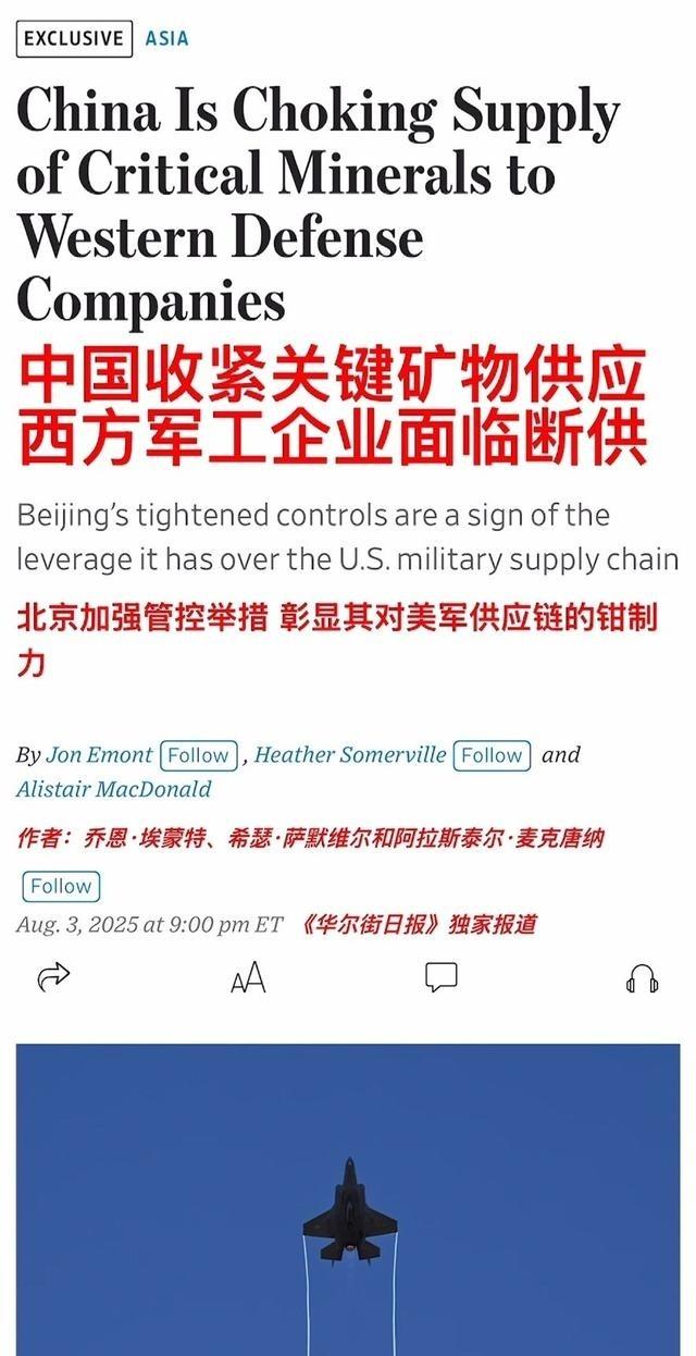 美媒早就戳破白宫谎言：没有中方的稀土，整个西方从子弹到战机都要停产了白宫在2
