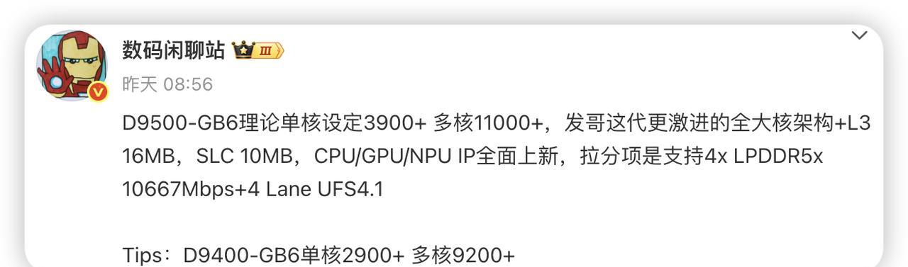 看了天玑9500的爆料，对小米玄戒O2是愈发期待了！本以为第二代骁龙8Eli