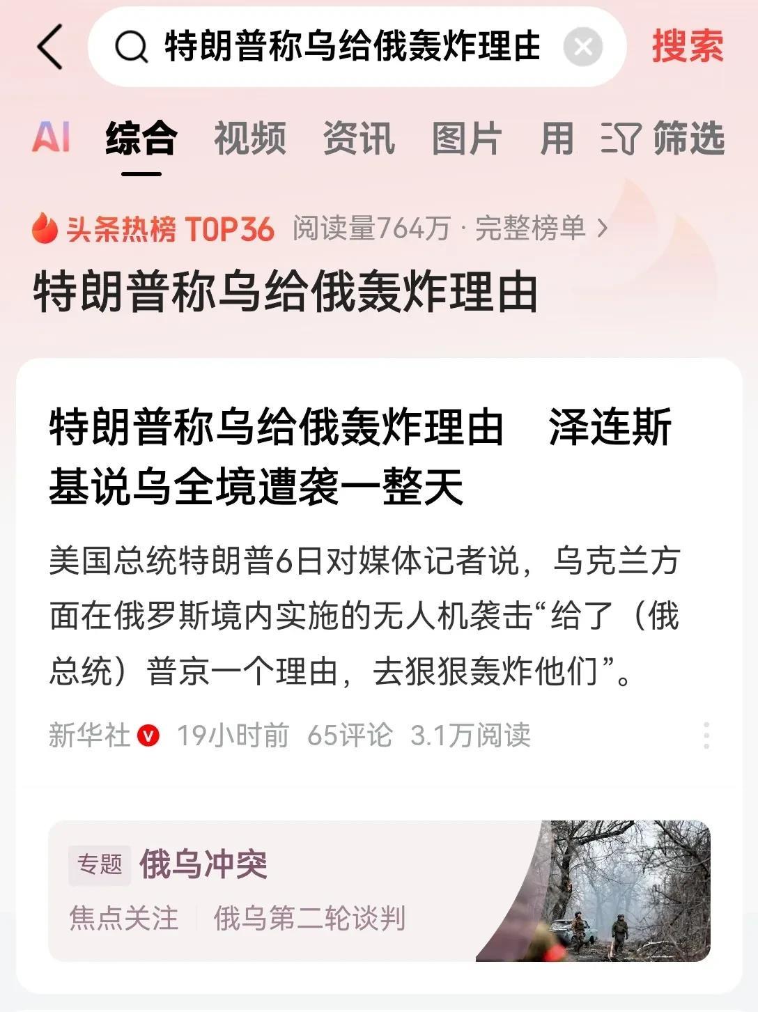 特朗普说这句话的潜台词就是乌克兰遭到轰炸，那是他们自找的。美国这次完全袖手旁观