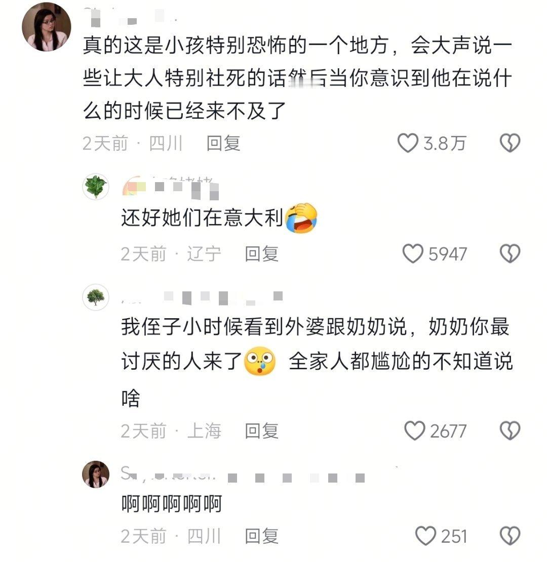 小孩的大实话有时候真让人挺尴尬[捂脸哭]​​​