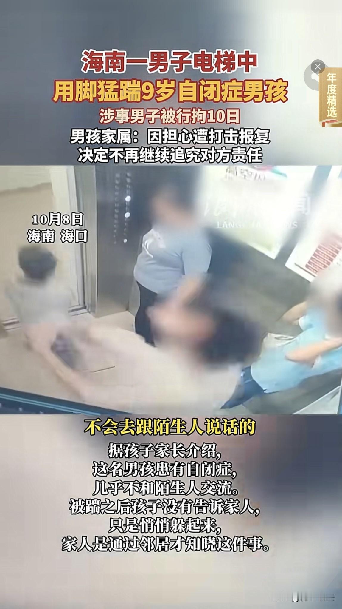海南海口，9岁自闭症男孩独自下楼买饮料，乘坐电梯返程时，被男人一脚猛踹出电梯。男