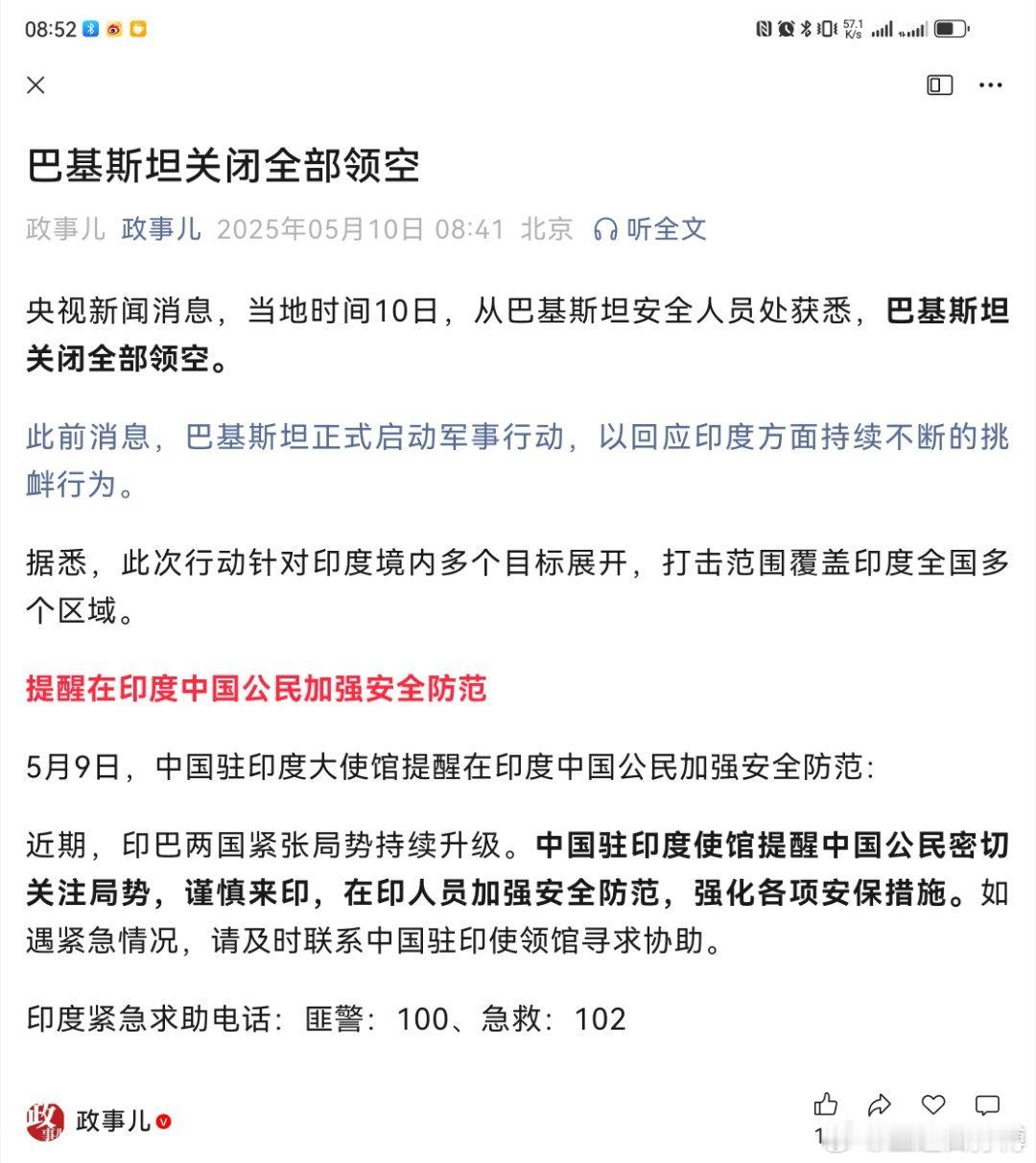 巴基斯坦启动军事行动回应印度挑衅就在刚刚，行动又升级了。央视新闻消息，当地时间