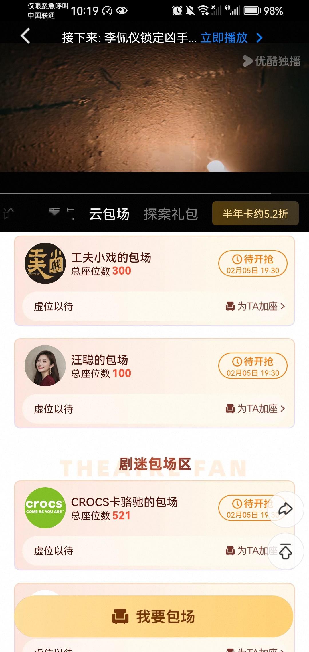 白鹿主演的唐宫奇案的云包场，白鹿一万座，尹涛确定是二番了，亲友包场有王鹤棣，范丞