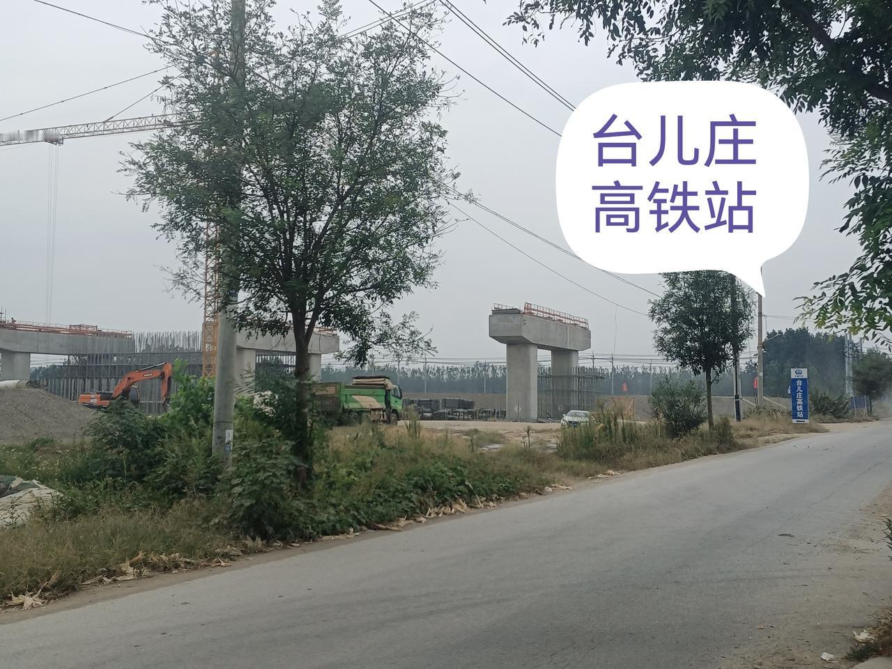 【济枣高铁】台儿庄站建设项目紧张施工中……！全线共设济南东、历城、南山、泰安东