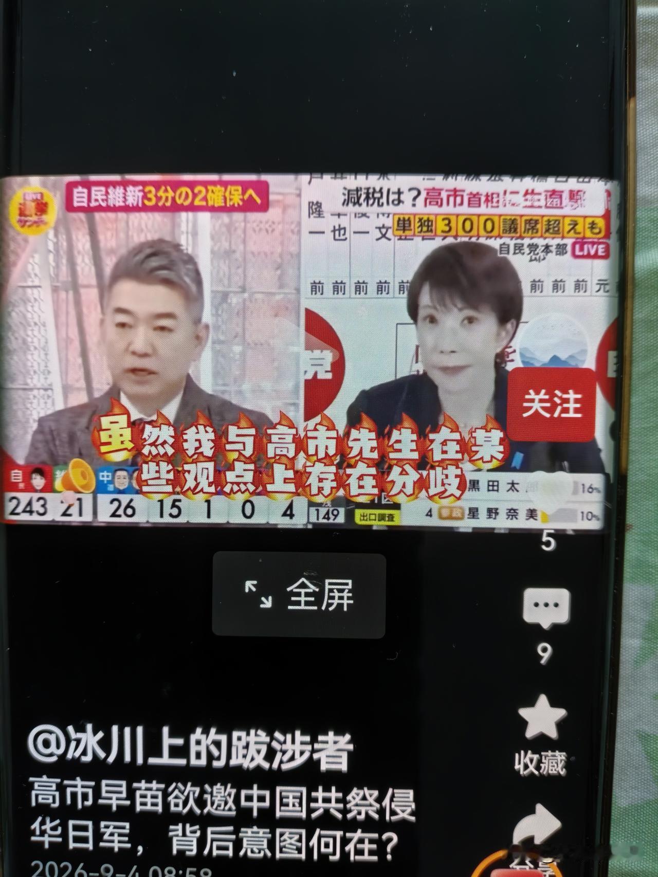 高市早苗要求中国同日本共祭日本侵华军人，完全是痴心妄想　　近日，日本右翼政