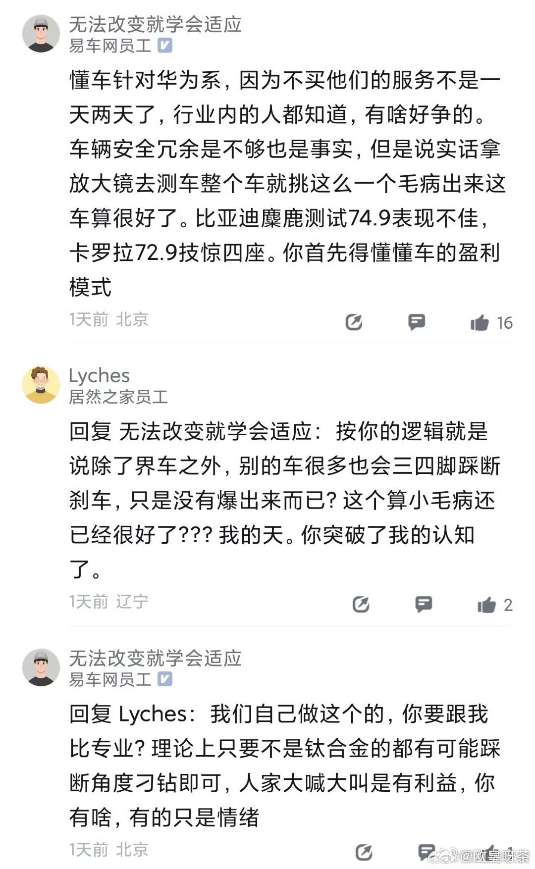 人家大喊大叫有利益你有啥[捂脸哭][捂脸哭][捂脸哭][捂脸哭]#尊界v800公布制动踏板第三方检测