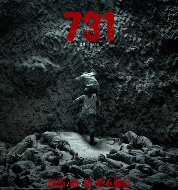 有人问我是否会去看电影《731》？我的反问是：不去看，还叫中国人吗？铭记历史，