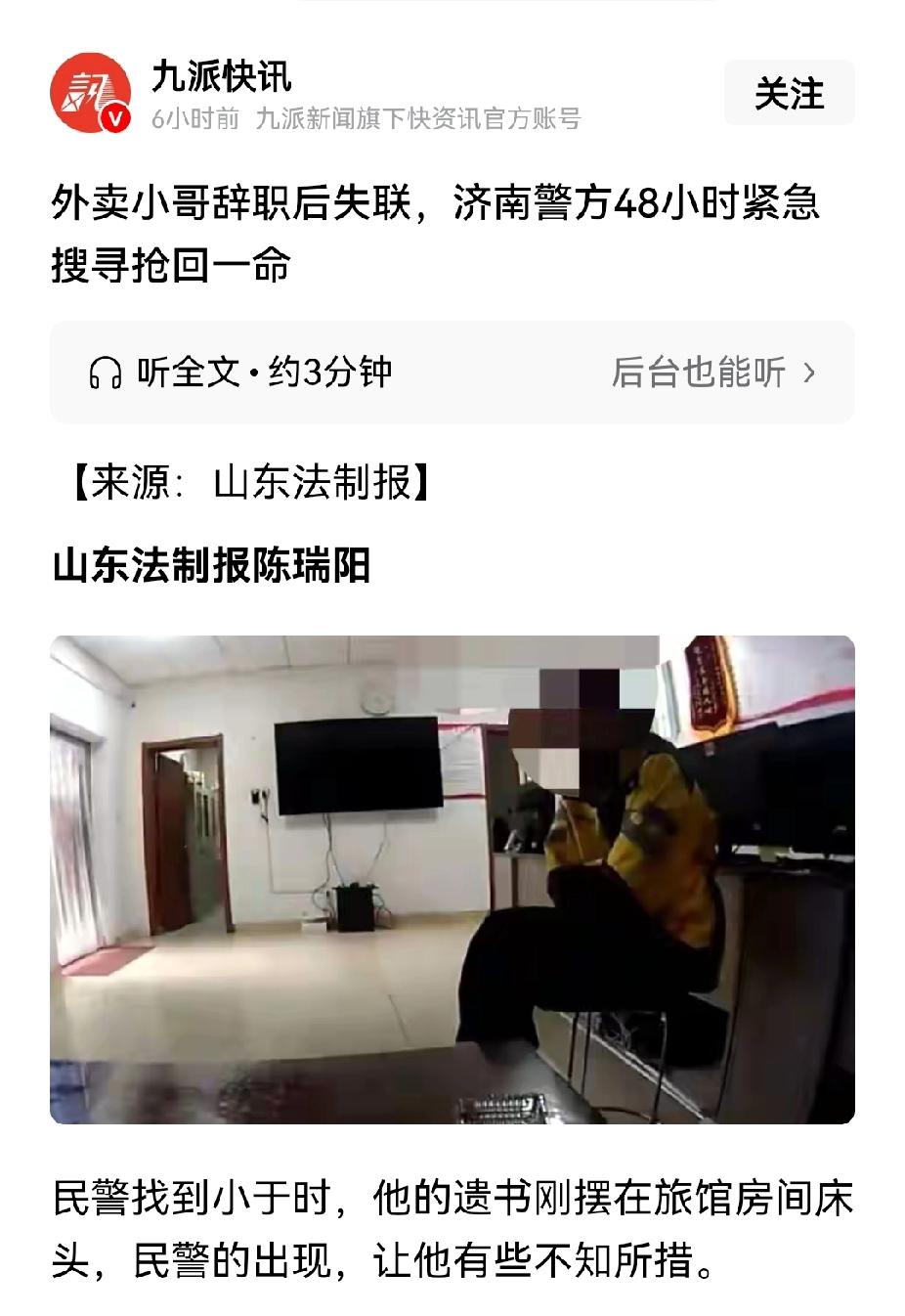 济南警方好样的，没有嫌麻烦认真对待报案，结果救了外卖小伙一命，避免上海小伙自杀的