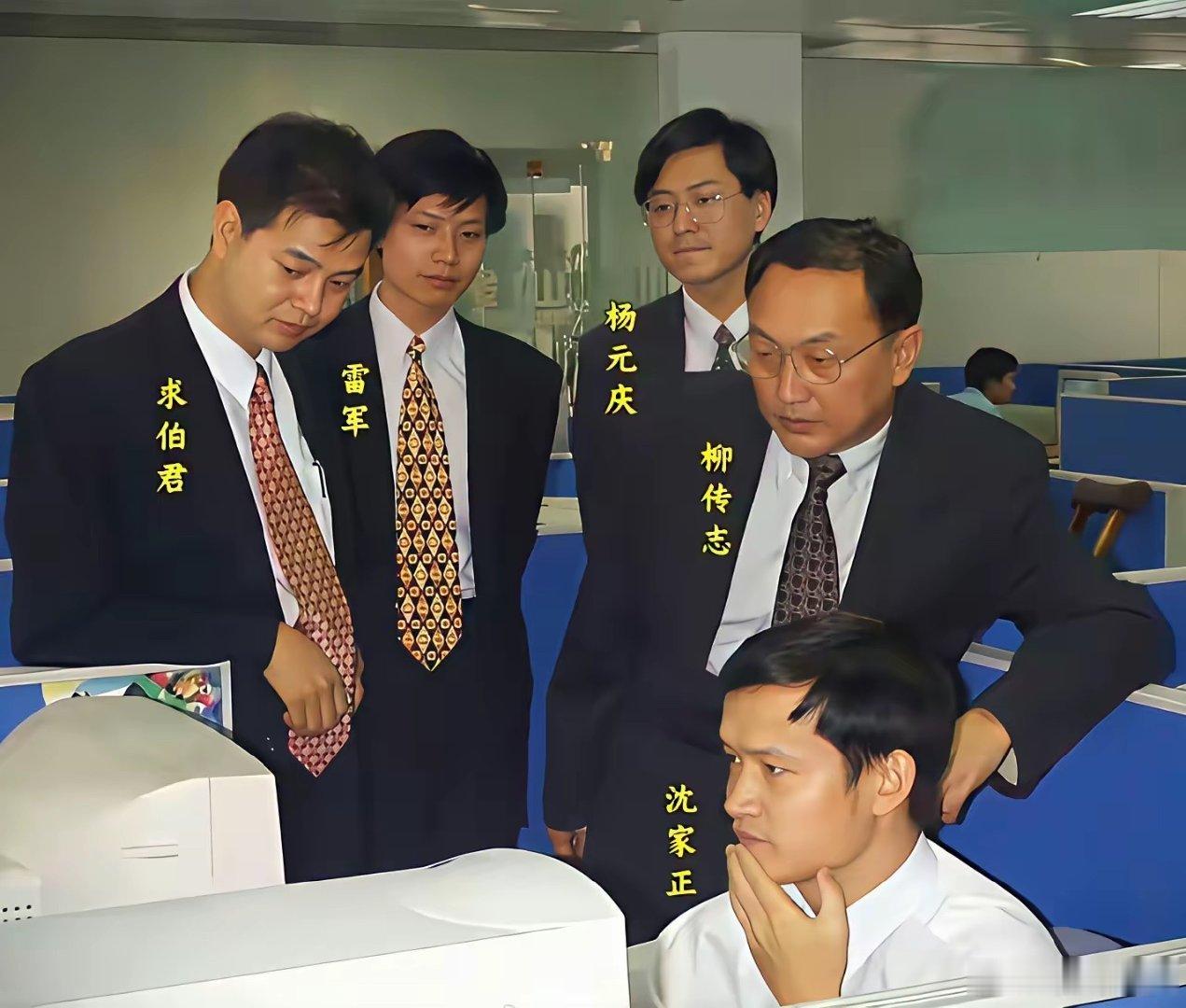 1998年，联想向金山软件注资450万美元入股，柳传志、杨元庆前来考察，求伯君、雷军陪同，观看金山工