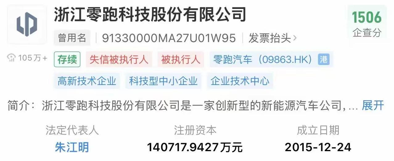 这俩月都说零跑汽车销量暴涨，但是另一边却成为了失信被执行人？是供应链问题吗？汽车