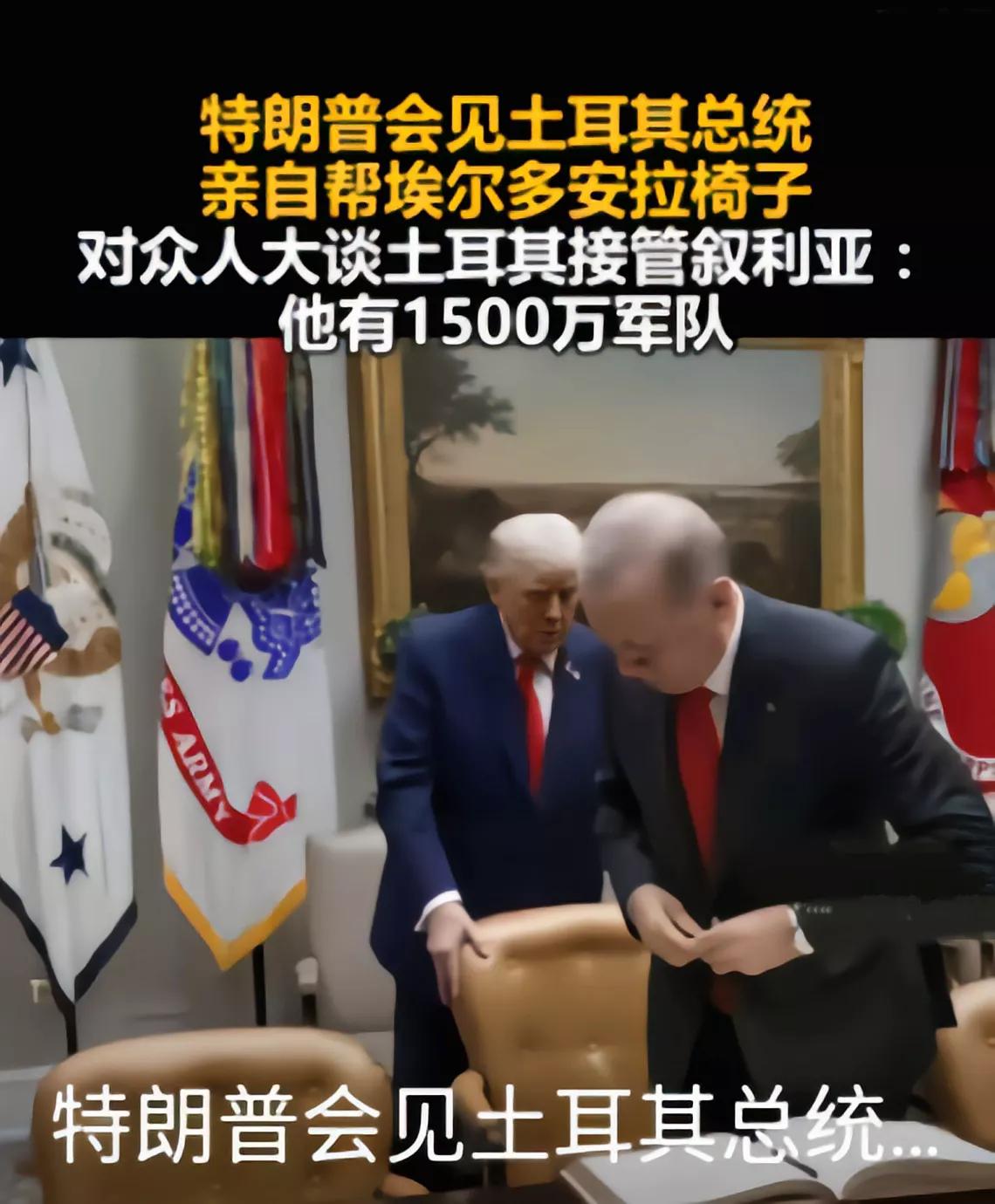 又用老一套方式笼络“中东霸王”(自称)土耳其总统埃尔多安，先前对以色列总理内塔尼