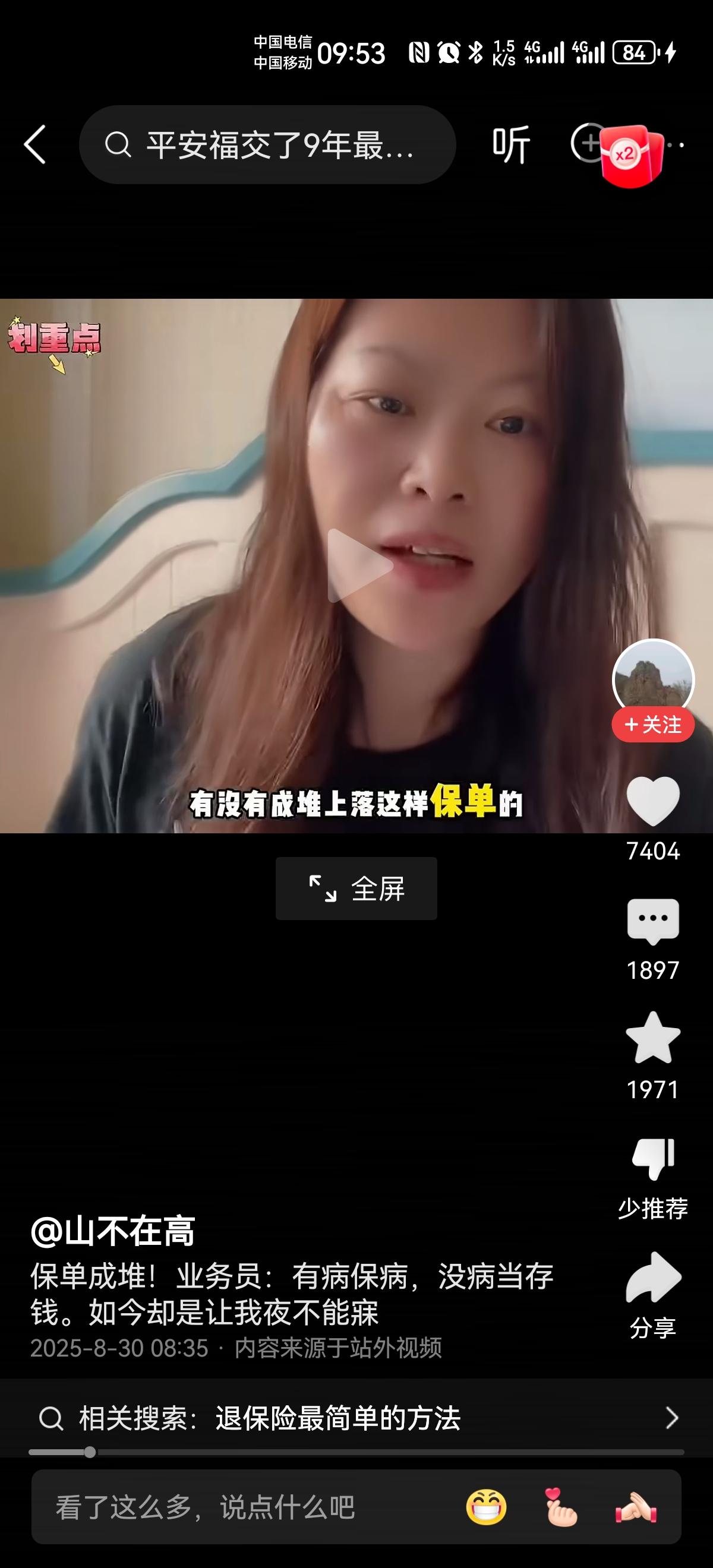 现在，买保险的还多吗？为什么保险业务人员转行的很多？难道保险行业不如以前了？