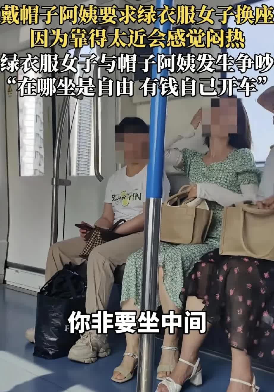戴帽子的阿姨让绿衣服女子换座位，原因是靠得太近而觉得闷热。绿衣服女子回呛道：“我