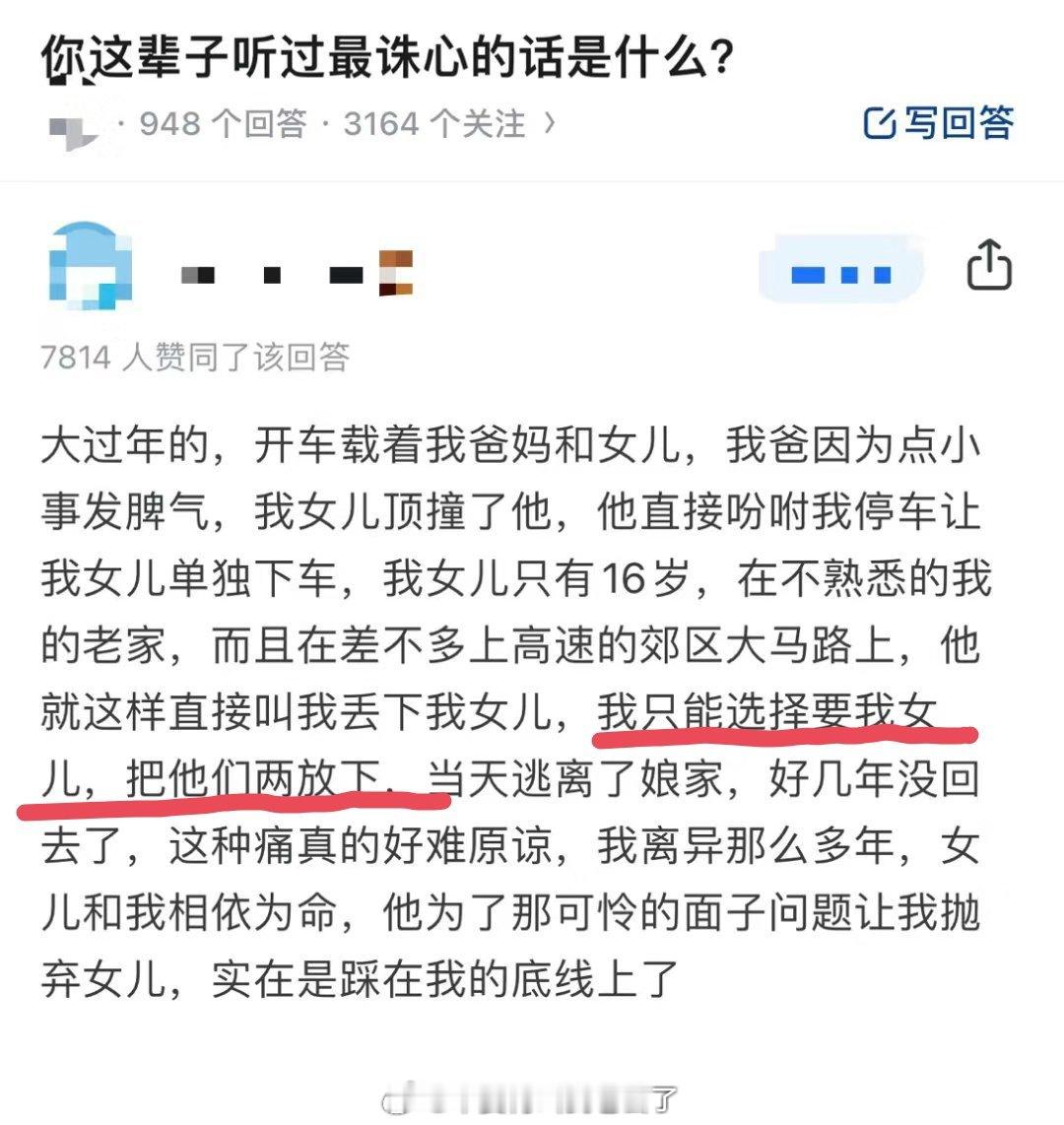 这辈子听过最诛心的话​​​