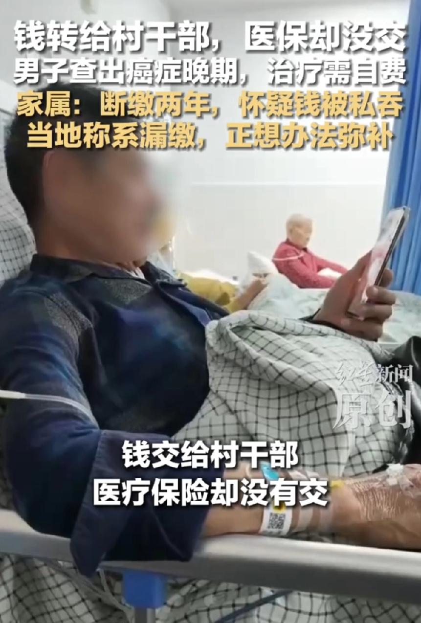 福建，男子谢某某把医保钱转给村干部谢某由其代缴，2月份男子不幸查出癌症晚期，治疗