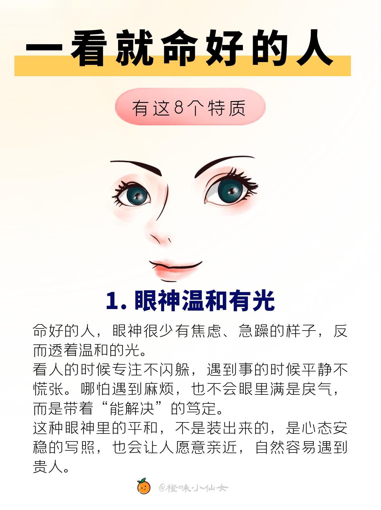 一看就命好的人，有这8个特征。