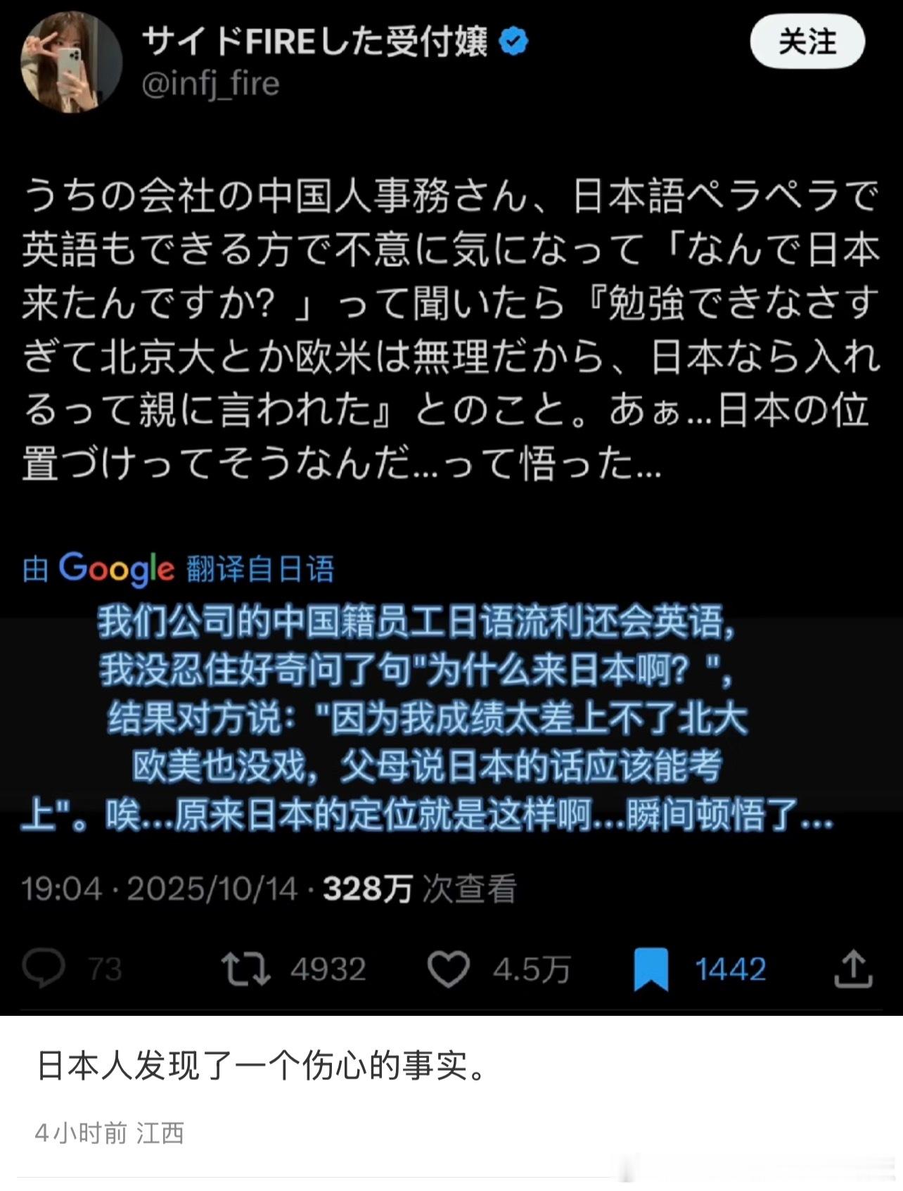 日本人发现了一个伤心的事实。​​​