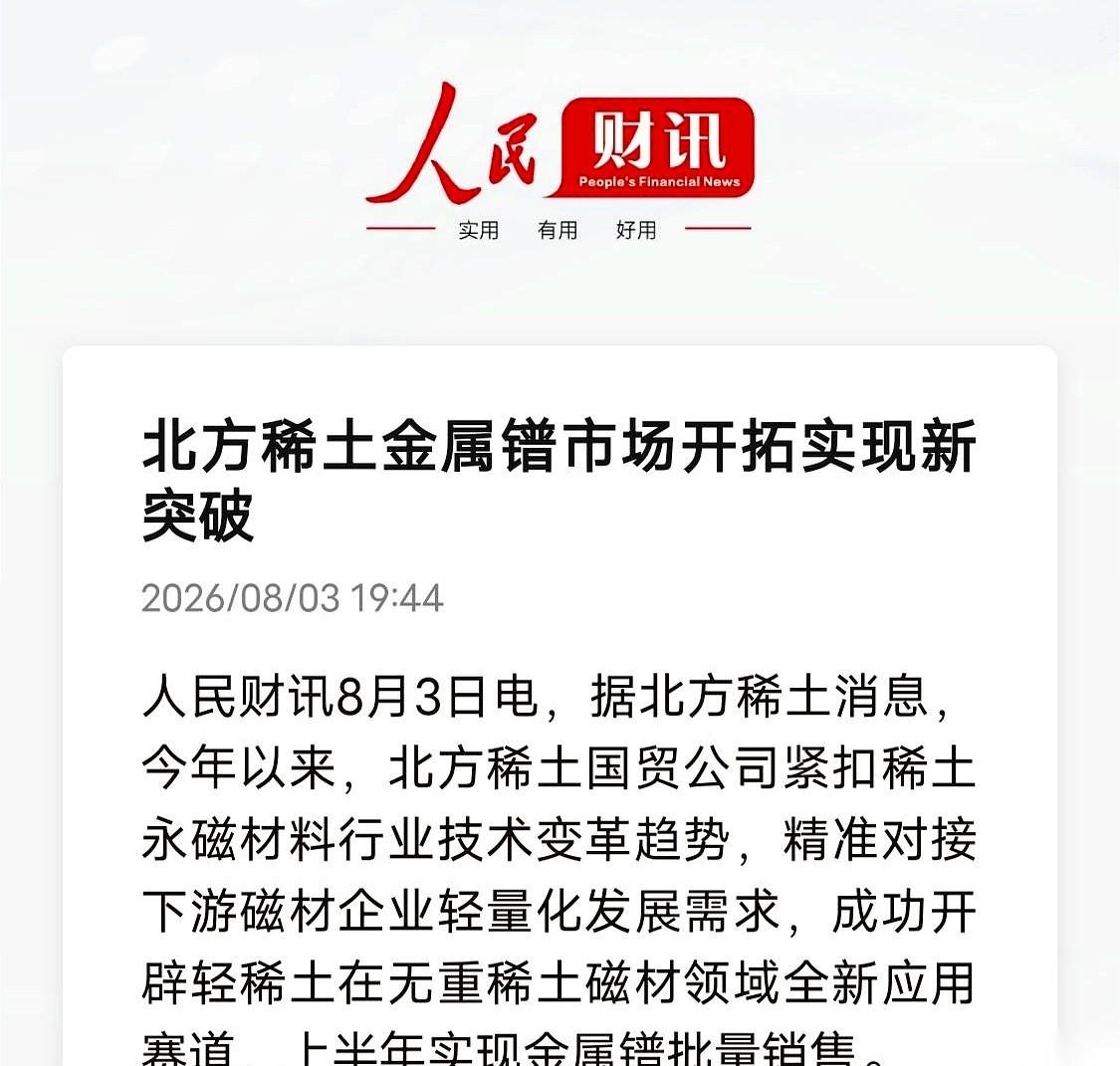 北方稀土刚向整个磁材行业扔下了一张掀桌子的“明牌”。过去，厂家只要想做高性能永