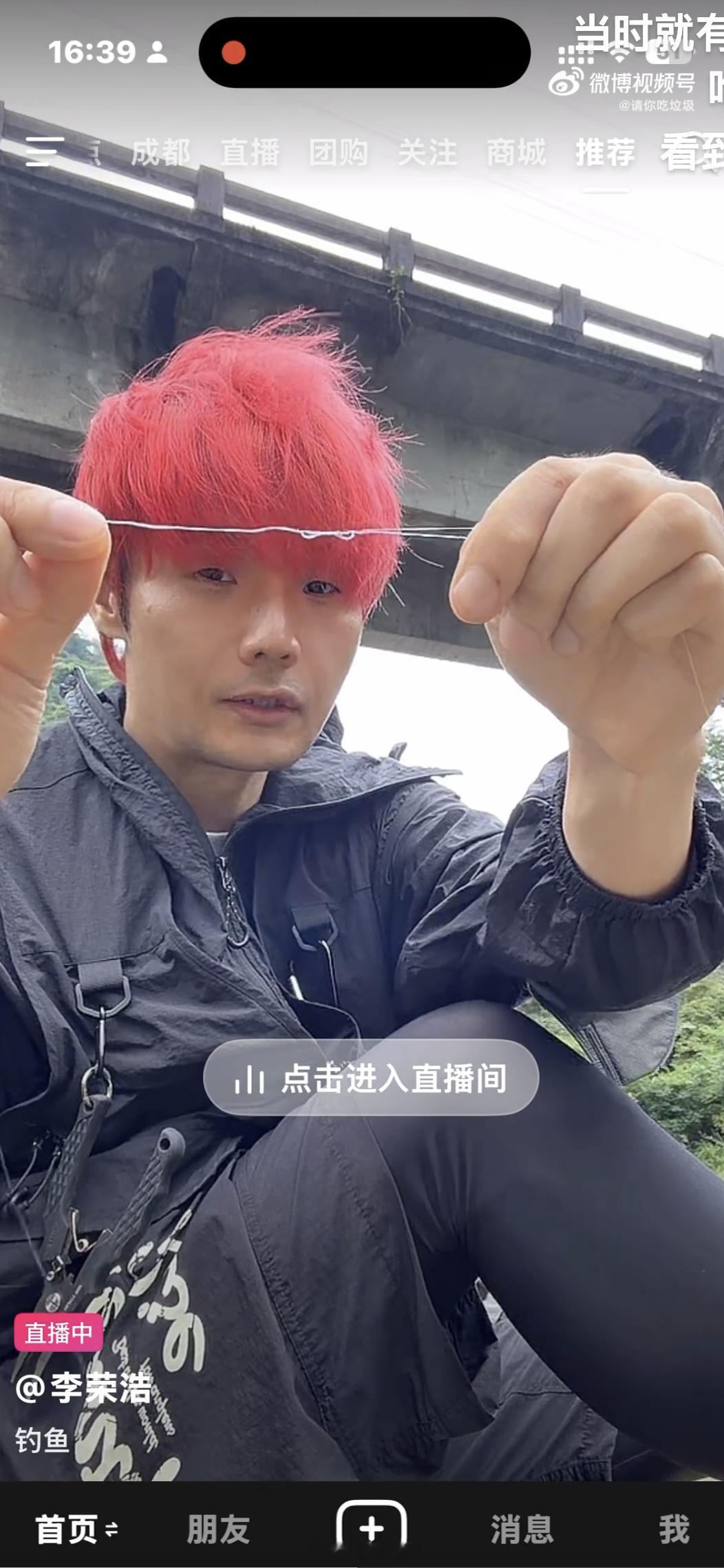 李荣浩直播手机掉水里了……应该有戴手机壳吧？不然，iPhone17Pro