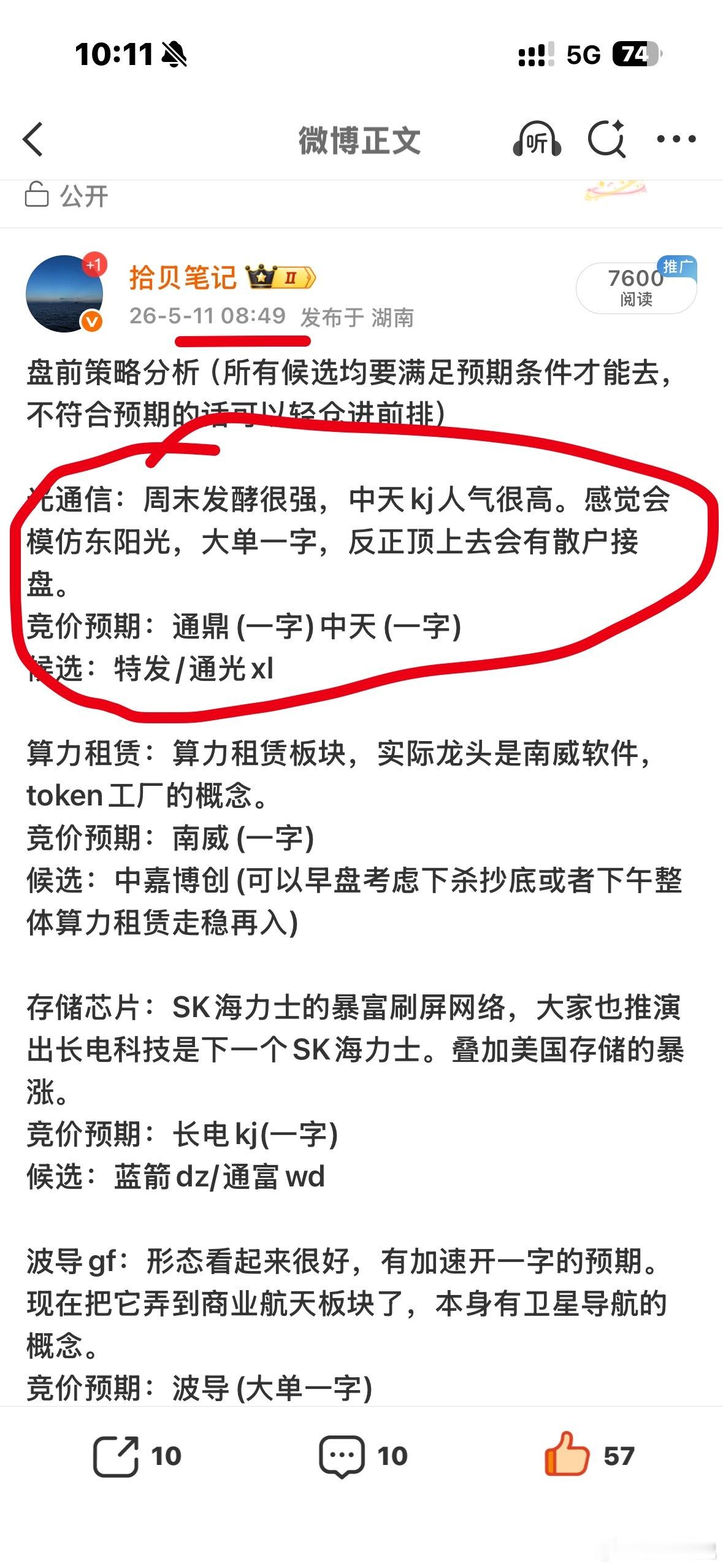 光通信，昨天唯一一个符合预期的方向，通光成功上板！在手的铁子们点赞评论178支持