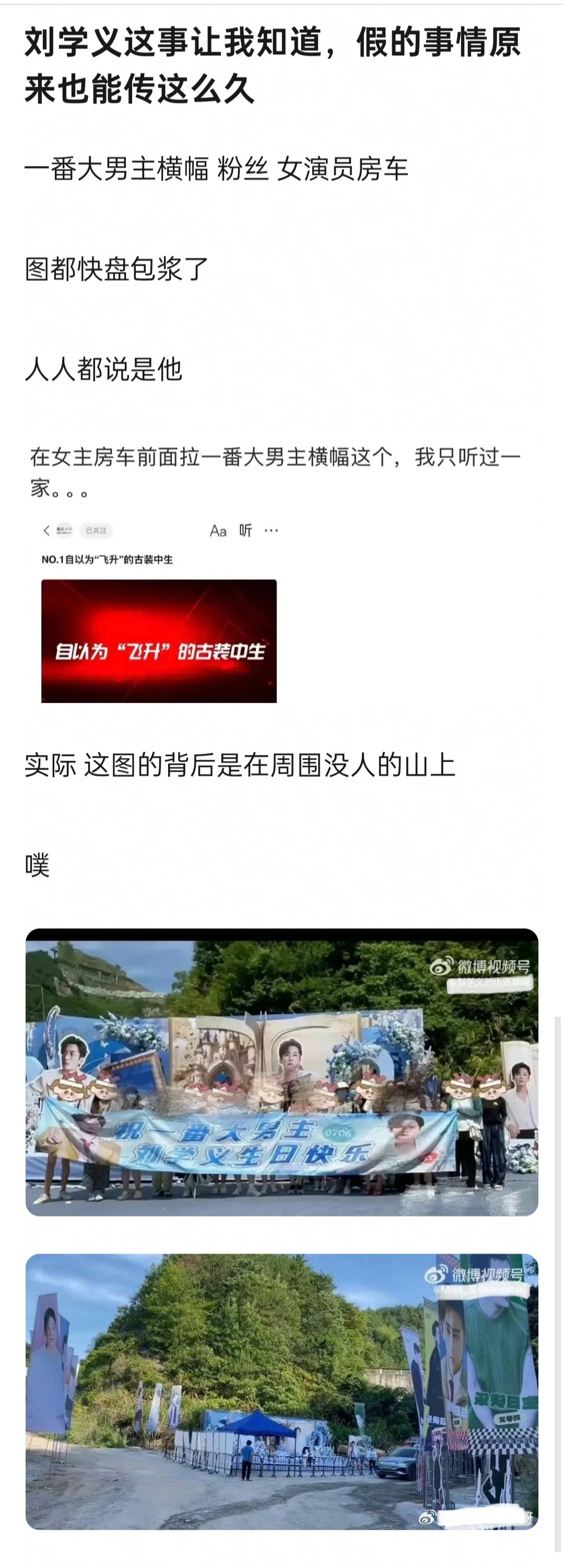 有谣传过他在女主房车前面拉横幅吗